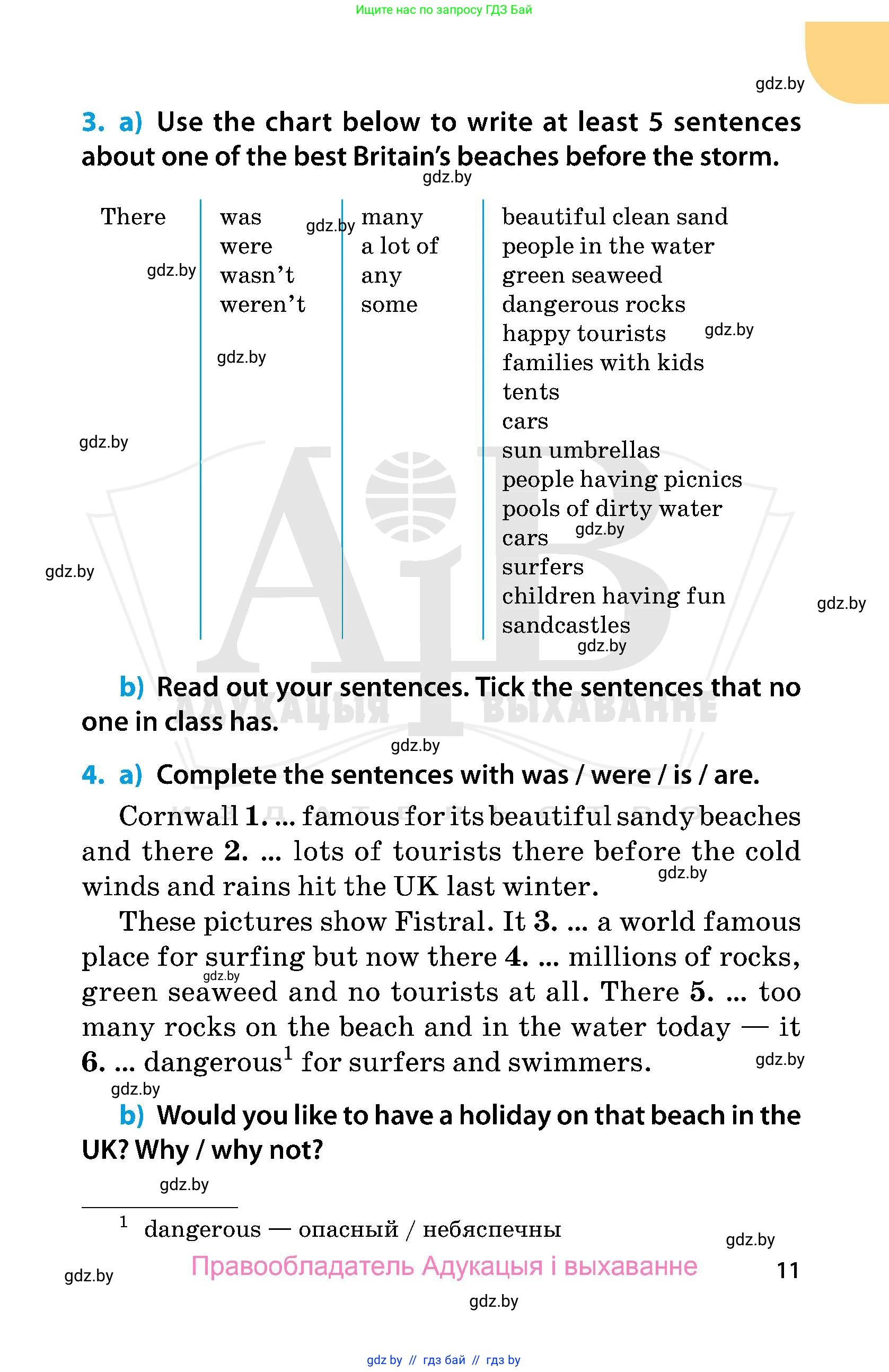 Английский язык (english), 5 класс Учебник, авторы: Демченко Наталья Валентиновна, Севрюкова Татьяна Юрьевна, Наумова Елена Георгиевна, Юхнель Наталья Валентиновна, Лапицкая Людмила Михайловна (Lapitskaya Ludmila), издательство Адукацыя i выхаванне, Минск, 2017, Часть ( Part) 1, страница 11