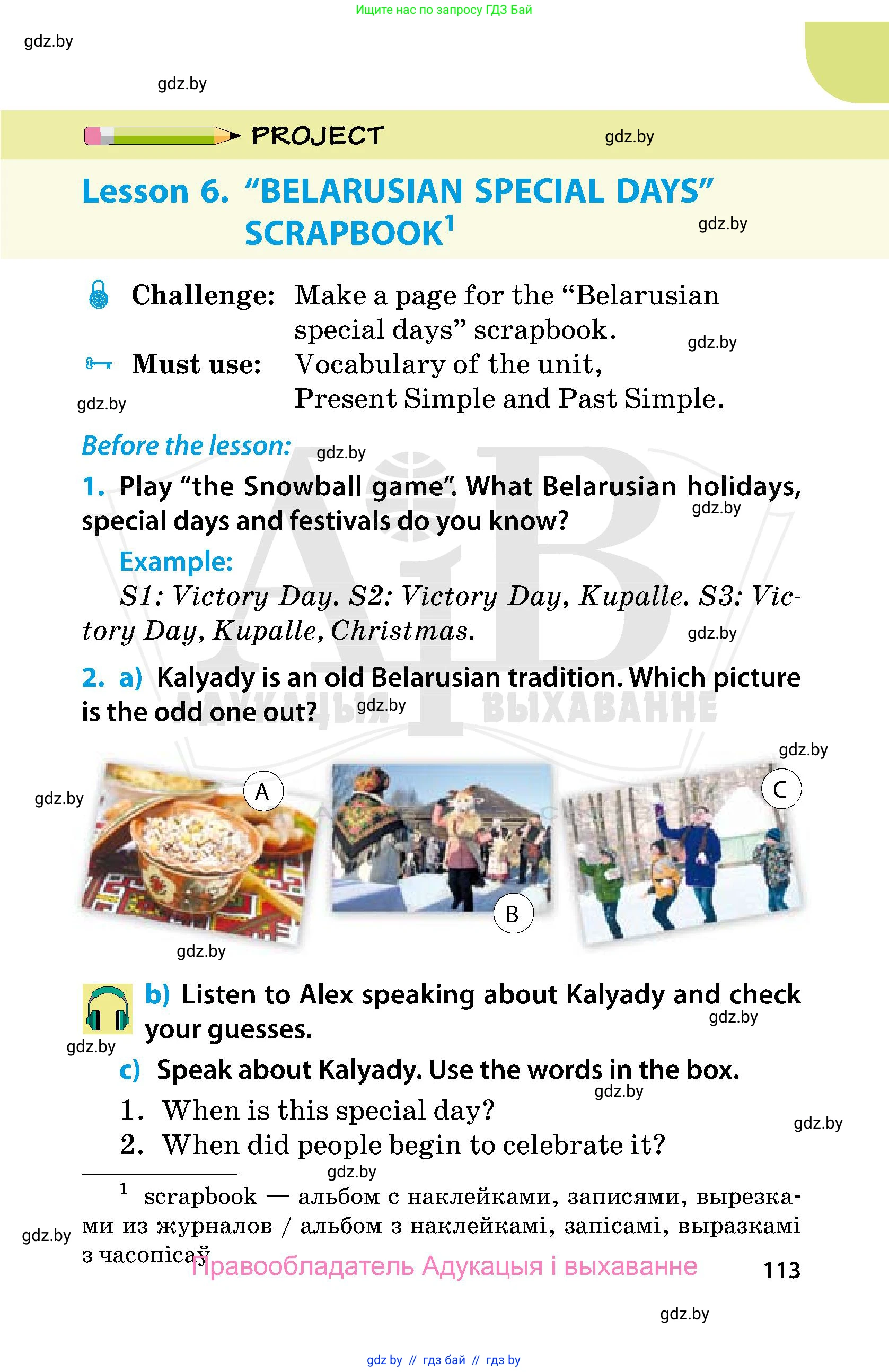 Английский язык (english), 5 класс Учебник, авторы: Демченко Наталья Валентиновна, Севрюкова Татьяна Юрьевна, Наумова Елена Георгиевна, Юхнель Наталья Валентиновна, Лапицкая Людмила Михайловна (Lapitskaya Ludmila), издательство Адукацыя i выхаванне, Минск, 2017, Часть ( Part) 1, страница 113