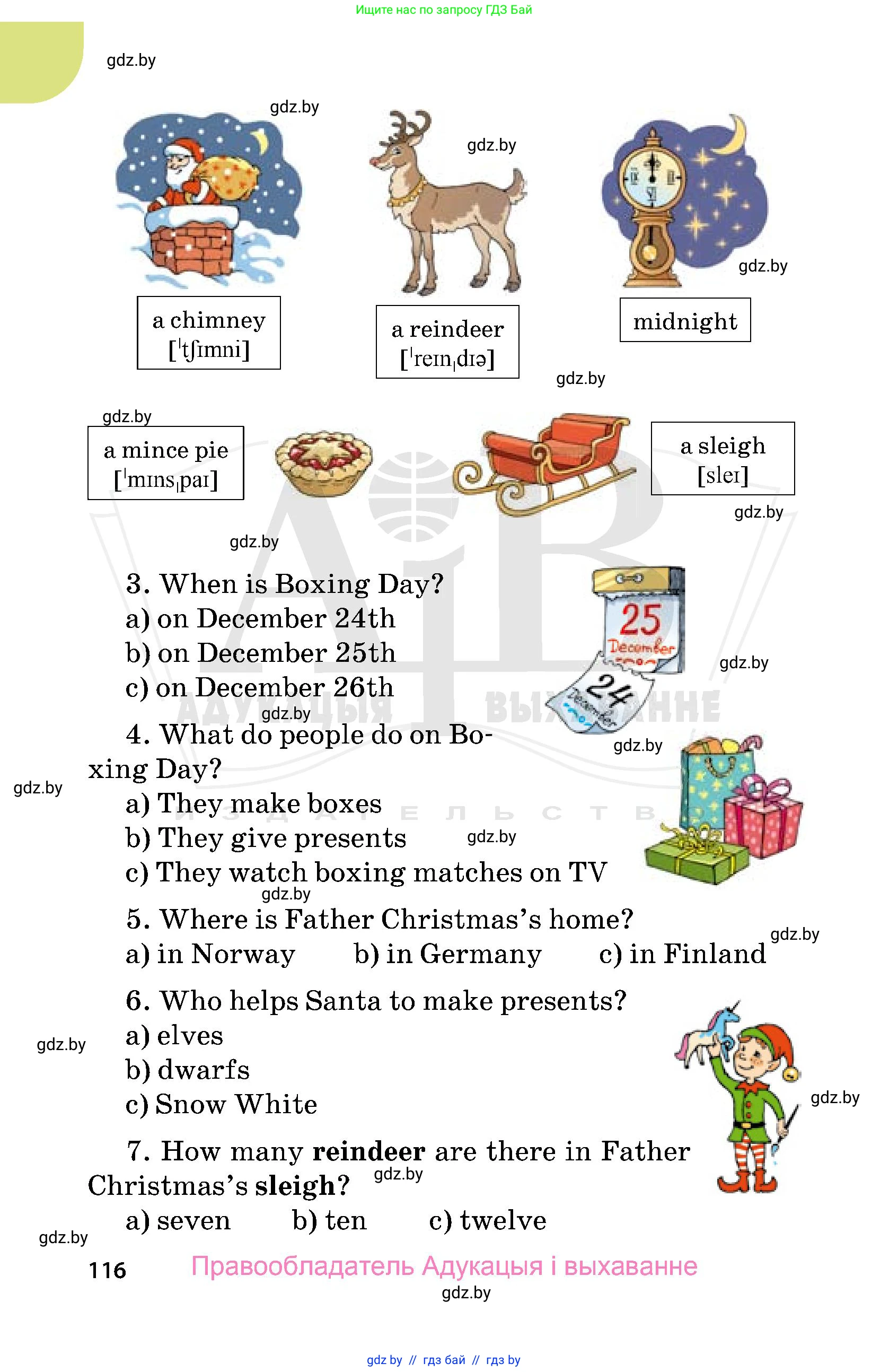 Английский язык (english), 5 класс Учебник, авторы: Демченко Наталья Валентиновна, Севрюкова Татьяна Юрьевна, Наумова Елена Георгиевна, Юхнель Наталья Валентиновна, Лапицкая Людмила Михайловна (Lapitskaya Ludmila), издательство Адукацыя i выхаванне, Минск, 2017, страница 116
