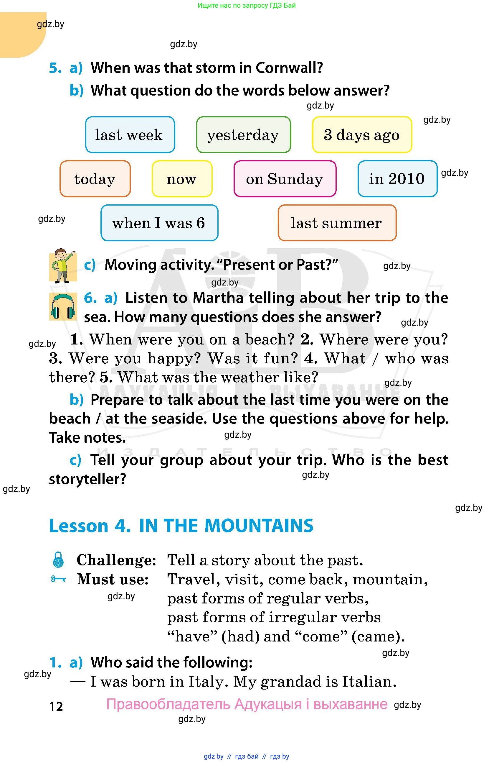 Английский язык (english), 5 класс Учебник, авторы: Демченко Наталья Валентиновна, Севрюкова Татьяна Юрьевна, Наумова Елена Георгиевна, Юхнель Наталья Валентиновна, Лапицкая Людмила Михайловна (Lapitskaya Ludmila), издательство Адукацыя i выхаванне, Минск, 2017, Часть ( Part) 1, страница 12