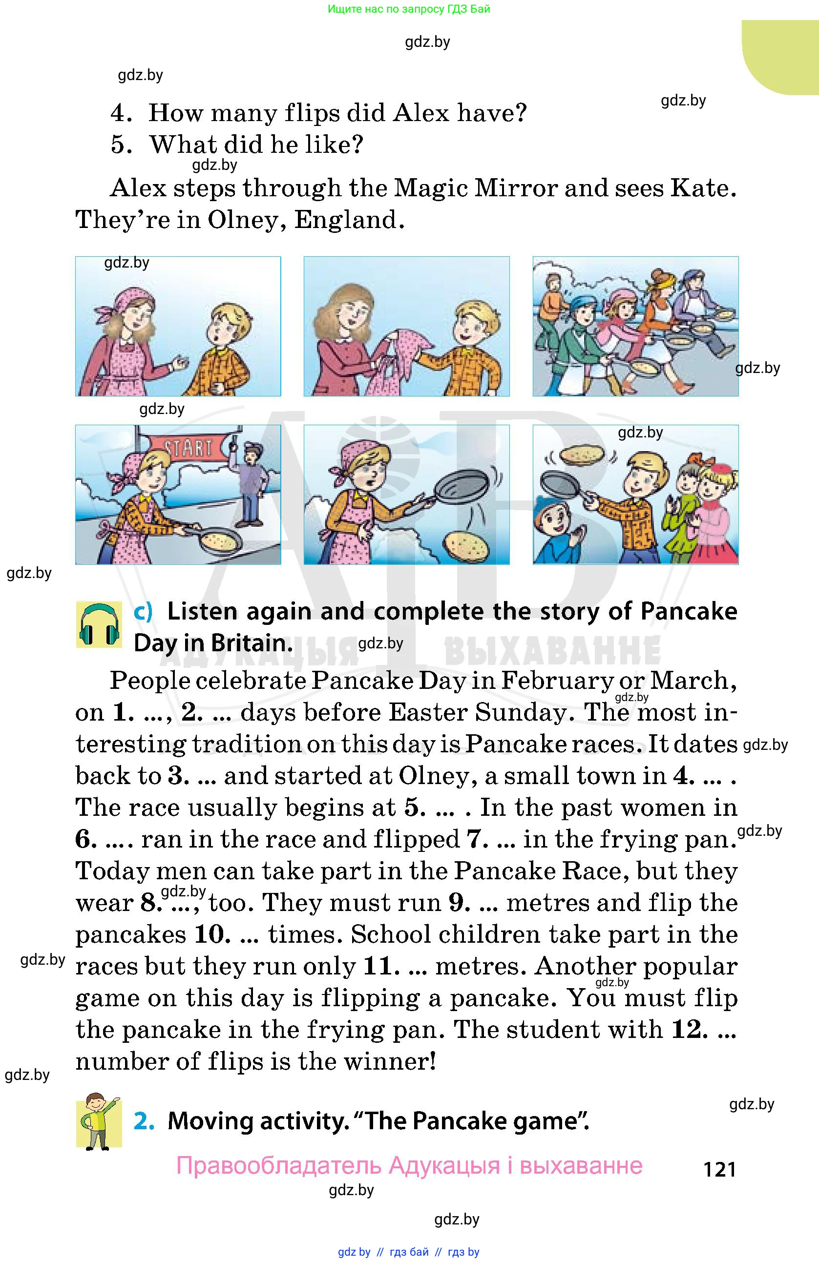 Английский язык (english), 5 класс Учебник, авторы: Демченко Наталья Валентиновна, Севрюкова Татьяна Юрьевна, Наумова Елена Георгиевна, Юхнель Наталья Валентиновна, Лапицкая Людмила Михайловна (Lapitskaya Ludmila), издательство Адукацыя i выхаванне, Минск, 2017, Часть ( Part) 1, страница 121