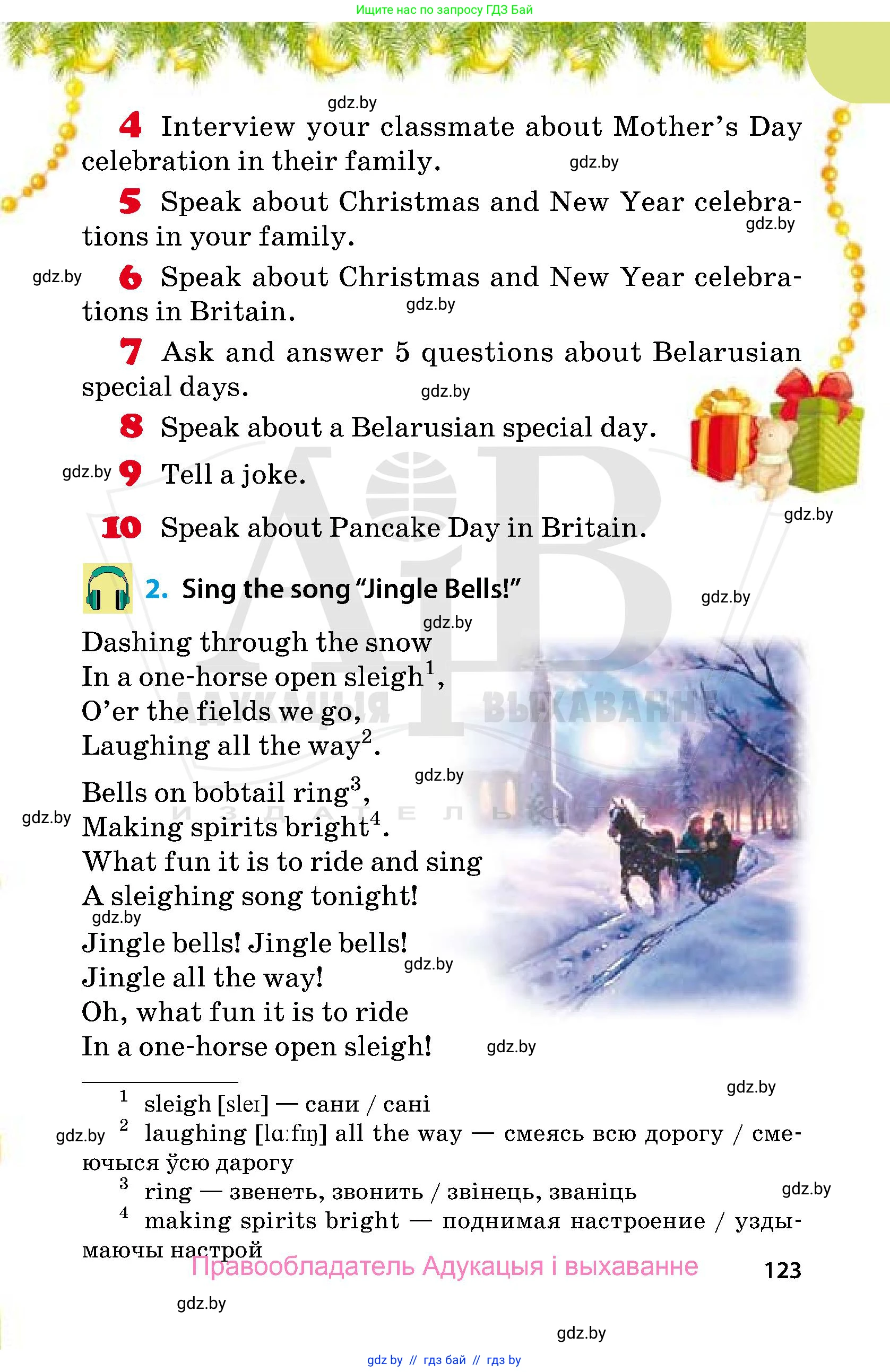 Английский язык (english), 5 класс Учебник, авторы: Демченко Наталья Валентиновна, Севрюкова Татьяна Юрьевна, Наумова Елена Георгиевна, Юхнель Наталья Валентиновна, Лапицкая Людмила Михайловна (Lapitskaya Ludmila), издательство Адукацыя i выхаванне, Минск, 2017, Часть ( Part) 1, страница 123