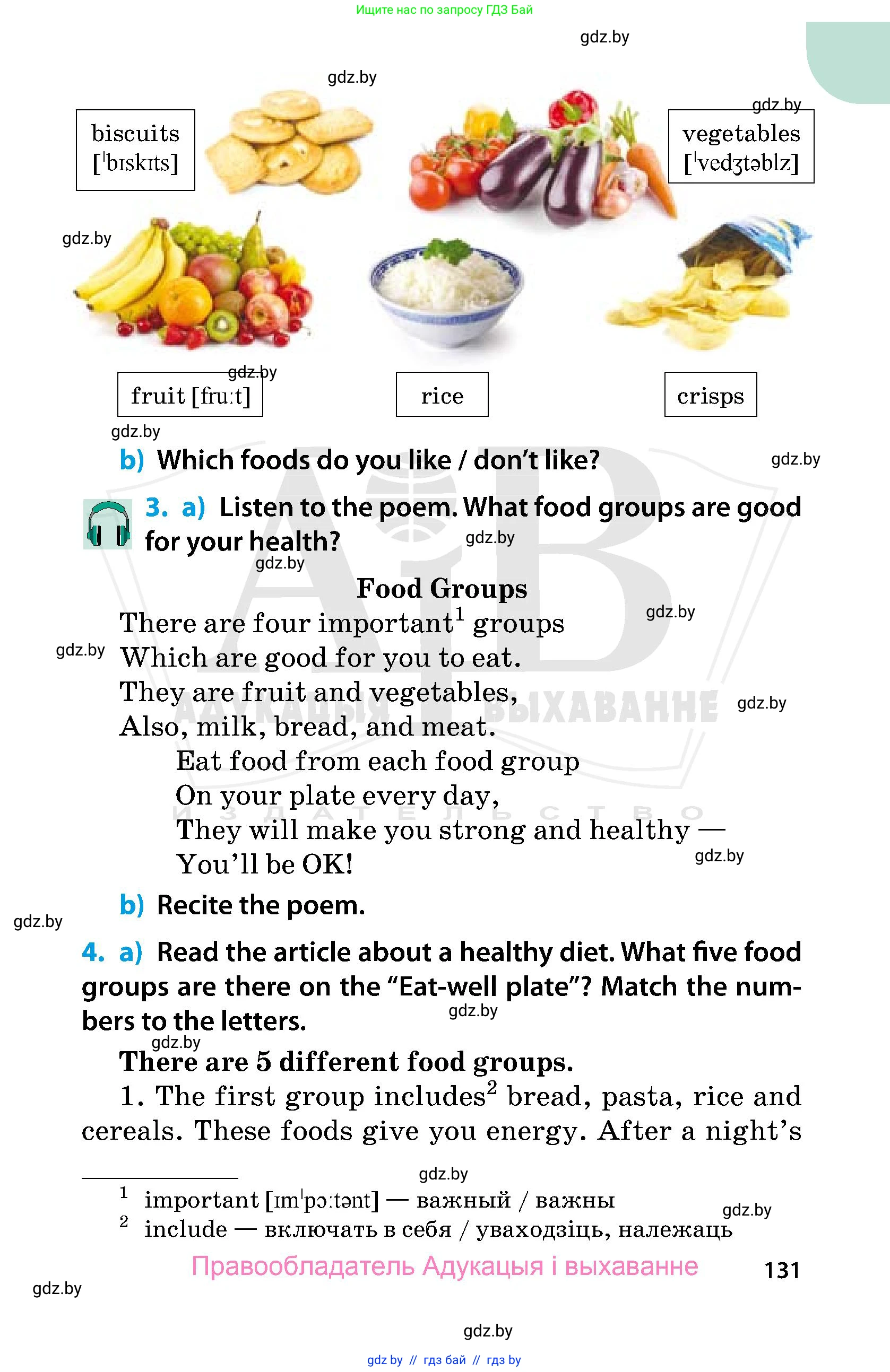 Английский язык (english), 5 класс Учебник, авторы: Демченко Наталья Валентиновна, Севрюкова Татьяна Юрьевна, Наумова Елена Георгиевна, Юхнель Наталья Валентиновна, Лапицкая Людмила Михайловна (Lapitskaya Ludmila), издательство Адукацыя i выхаванне, Минск, 2017, Часть ( Part) 1, страница 131
