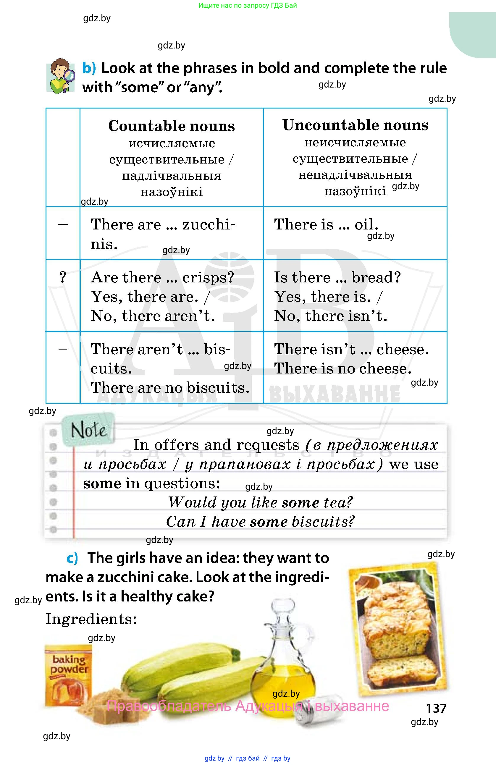 Английский язык (english), 5 класс Учебник, авторы: Демченко Наталья Валентиновна, Севрюкова Татьяна Юрьевна, Наумова Елена Георгиевна, Юхнель Наталья Валентиновна, Лапицкая Людмила Михайловна (Lapitskaya Ludmila), издательство Адукацыя i выхаванне, Минск, 2017, страница 137