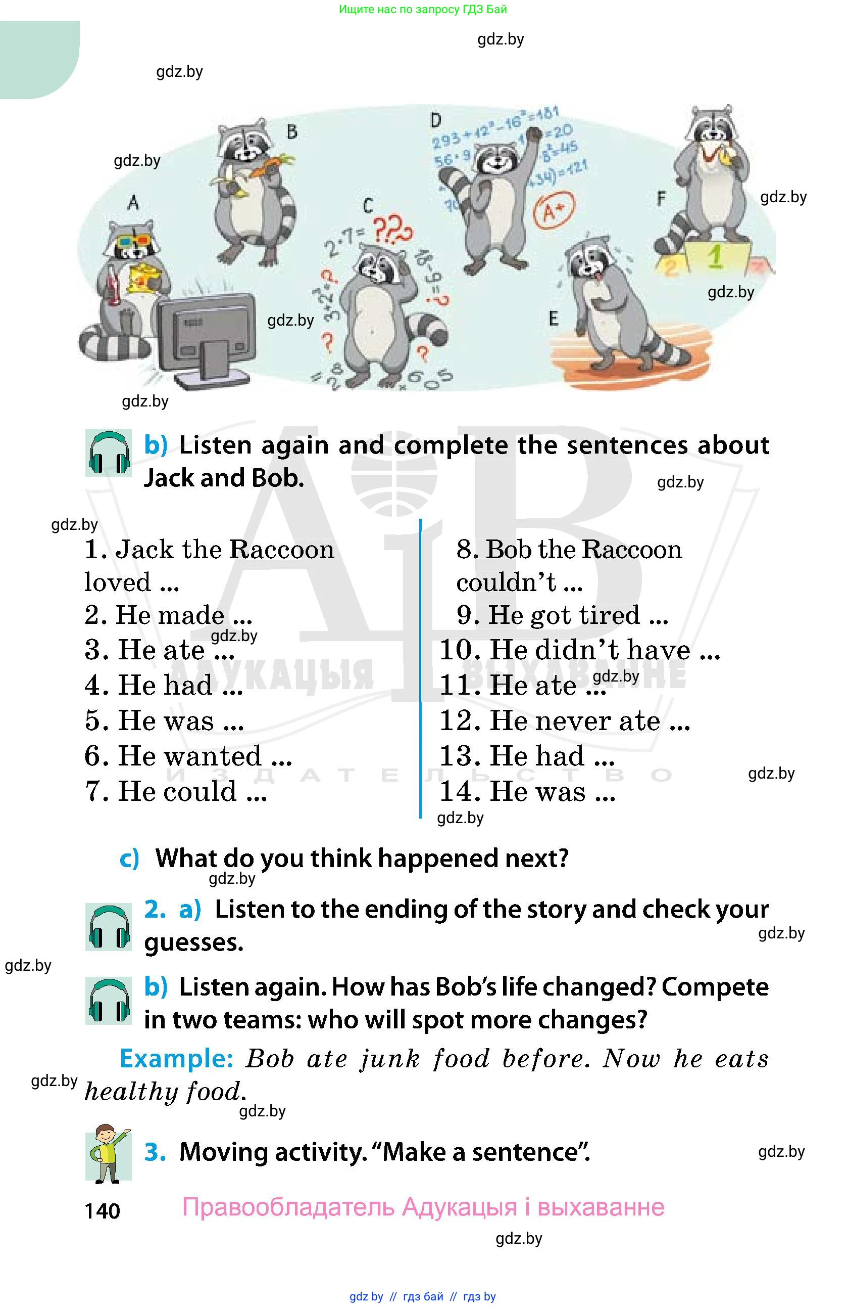 Английский язык (english), 5 класс Учебник, авторы: Демченко Наталья Валентиновна, Севрюкова Татьяна Юрьевна, Наумова Елена Георгиевна, Юхнель Наталья Валентиновна, Лапицкая Людмила Михайловна (Lapitskaya Ludmila), издательство Адукацыя i выхаванне, Минск, 2017, Часть ( Part) 1, страница 140