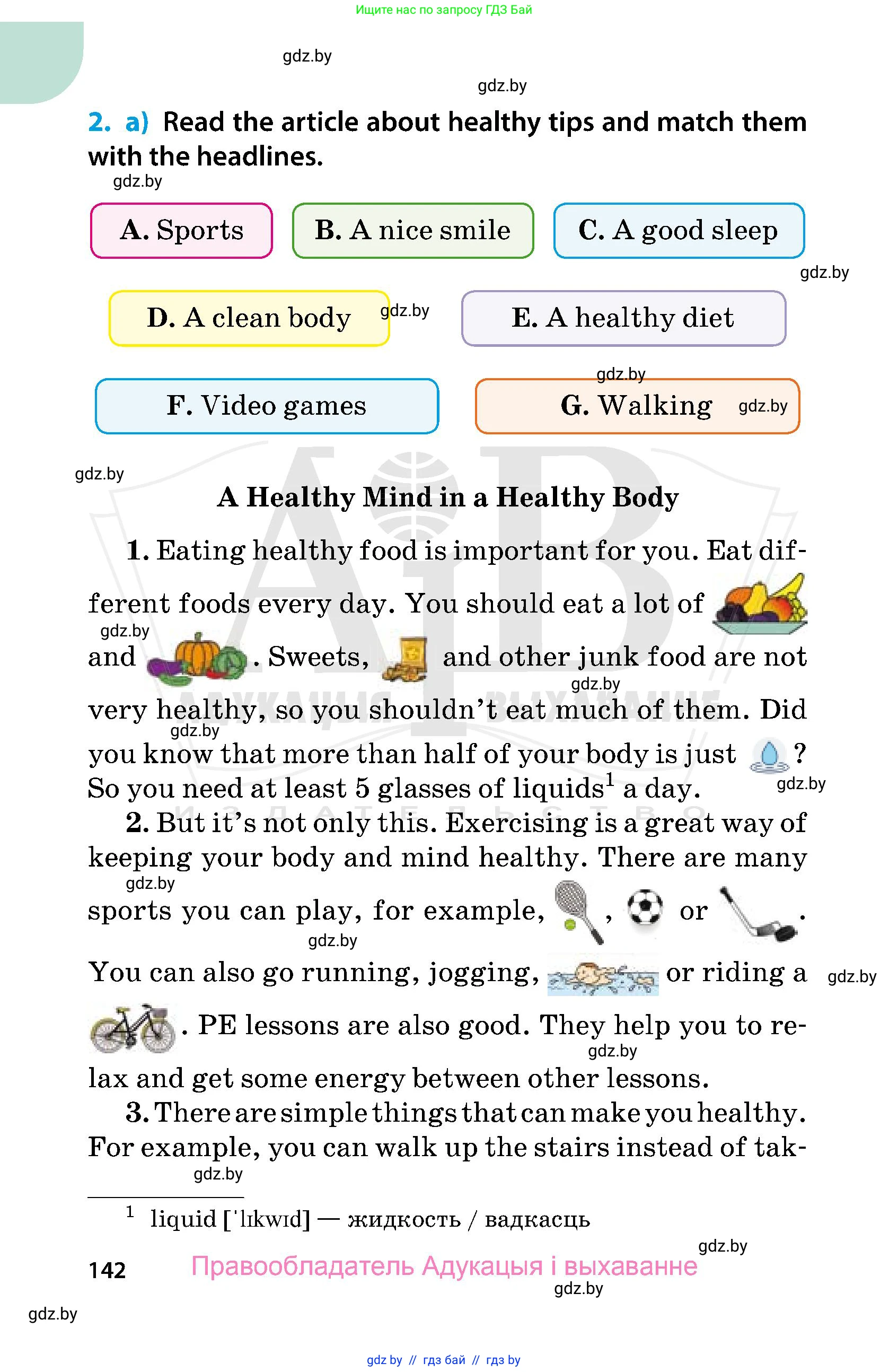 Английский язык (english), 5 класс Учебник, авторы: Демченко Наталья Валентиновна, Севрюкова Татьяна Юрьевна, Наумова Елена Георгиевна, Юхнель Наталья Валентиновна, Лапицкая Людмила Михайловна (Lapitskaya Ludmila), издательство Адукацыя i выхаванне, Минск, 2017, Часть ( Part) 1, страница 142