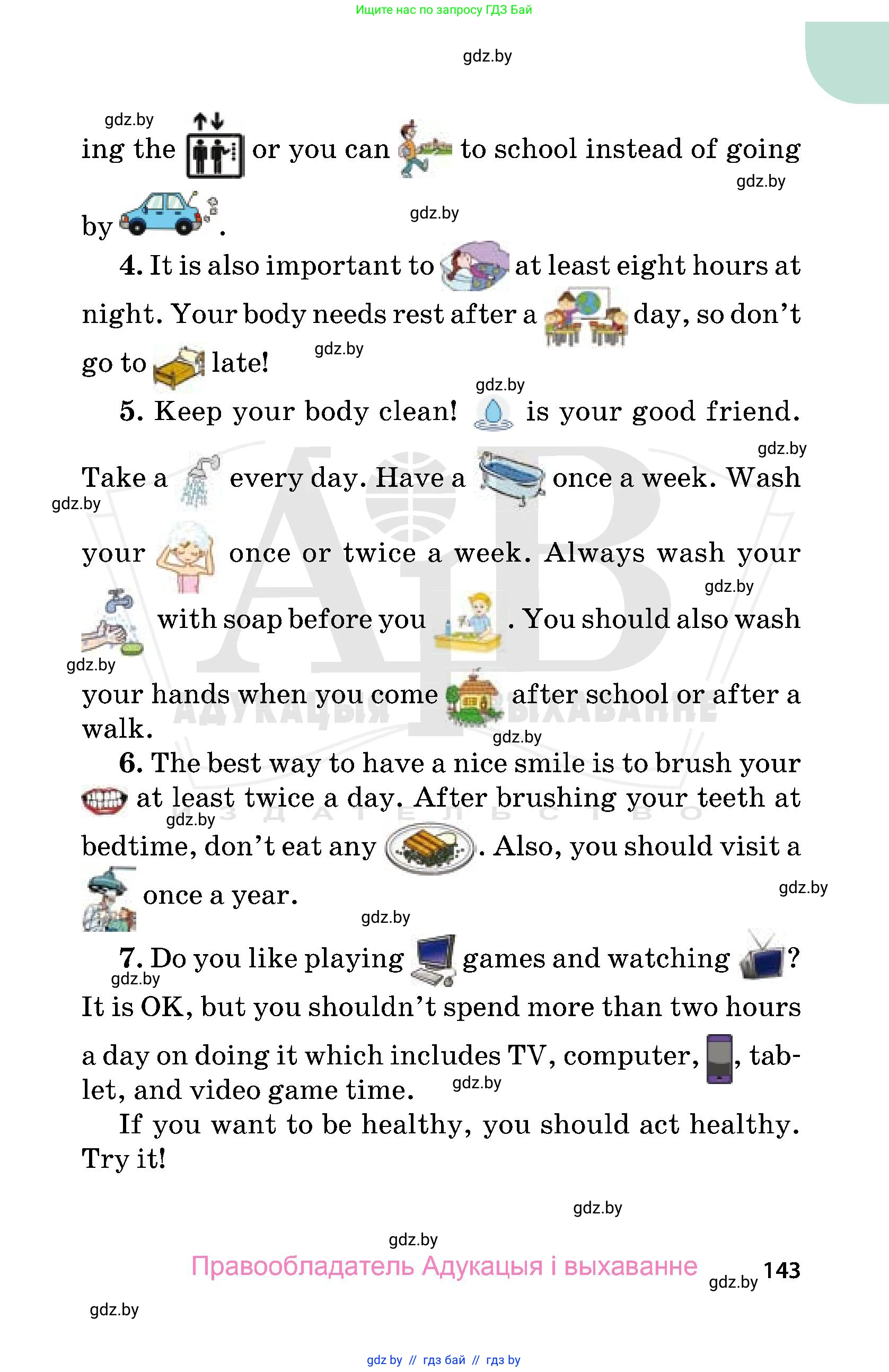 Английский язык (english), 5 класс Учебник, авторы: Демченко Наталья Валентиновна, Севрюкова Татьяна Юрьевна, Наумова Елена Георгиевна, Юхнель Наталья Валентиновна, Лапицкая Людмила Михайловна (Lapitskaya Ludmila), издательство Адукацыя i выхаванне, Минск, 2017, страница 143