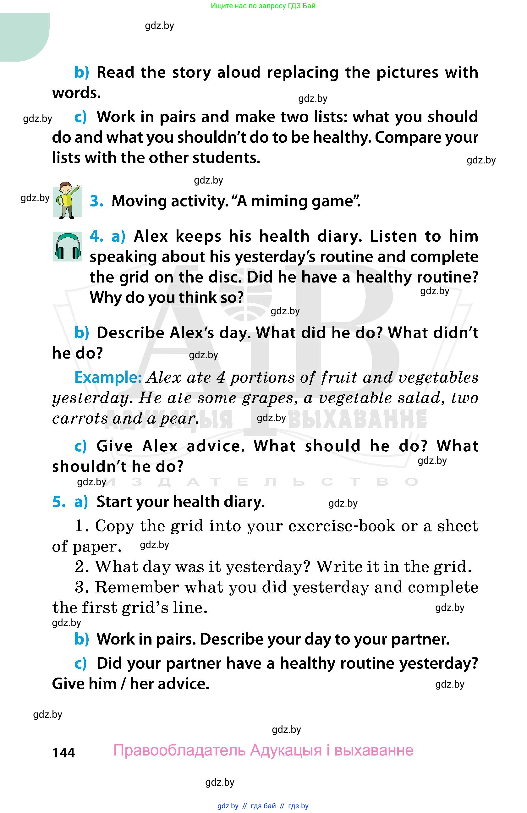 Английский язык (english), 5 класс Учебник, авторы: Демченко Наталья Валентиновна, Севрюкова Татьяна Юрьевна, Наумова Елена Георгиевна, Юхнель Наталья Валентиновна, Лапицкая Людмила Михайловна (Lapitskaya Ludmila), издательство Адукацыя i выхаванне, Минск, 2017, Часть ( Part) 1, страница 144