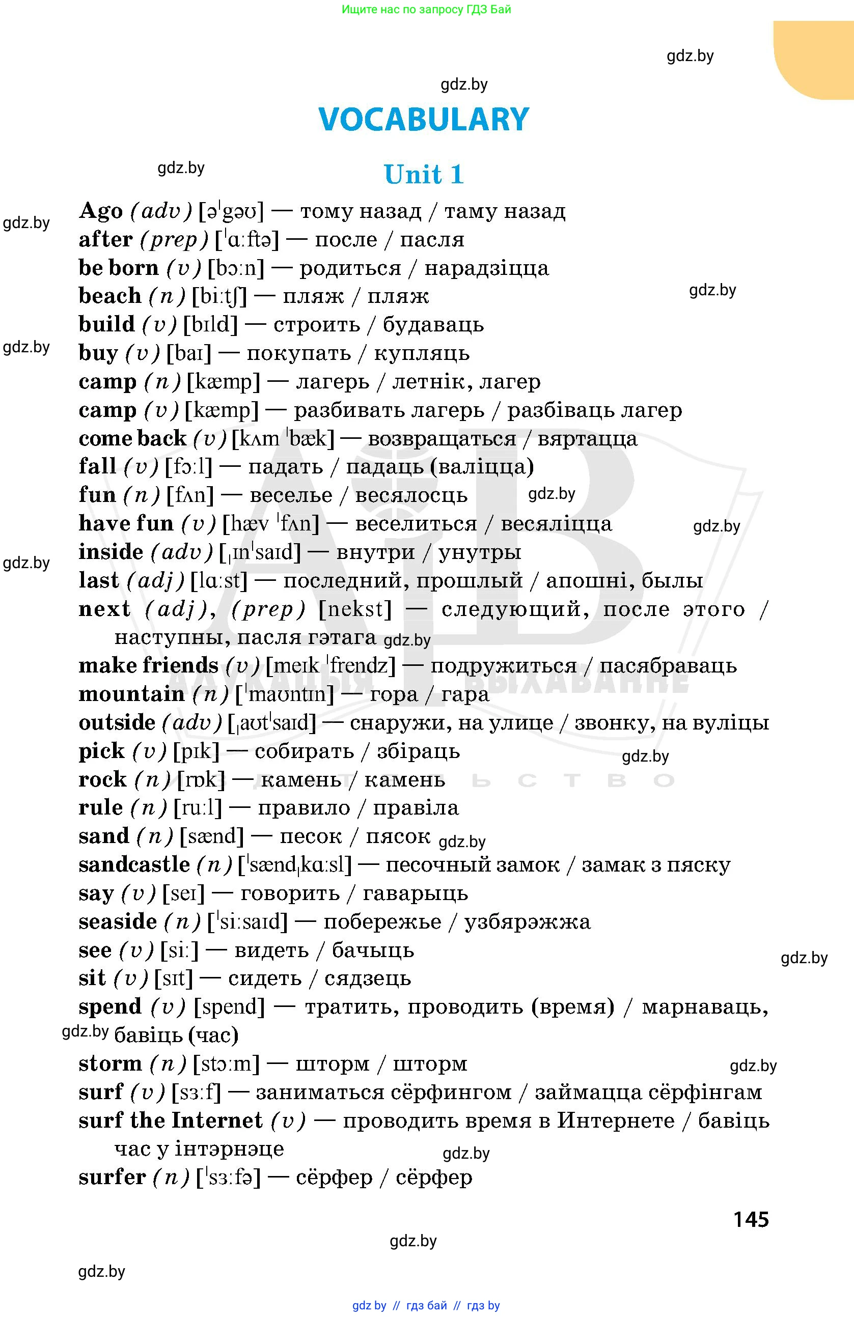 Английский язык (english), 5 класс Учебник, авторы: Демченко Наталья Валентиновна, Севрюкова Татьяна Юрьевна, Наумова Елена Георгиевна, Юхнель Наталья Валентиновна, Лапицкая Людмила Михайловна (Lapitskaya Ludmila), издательство Адукацыя i выхаванне, Минск, 2017, страница 145