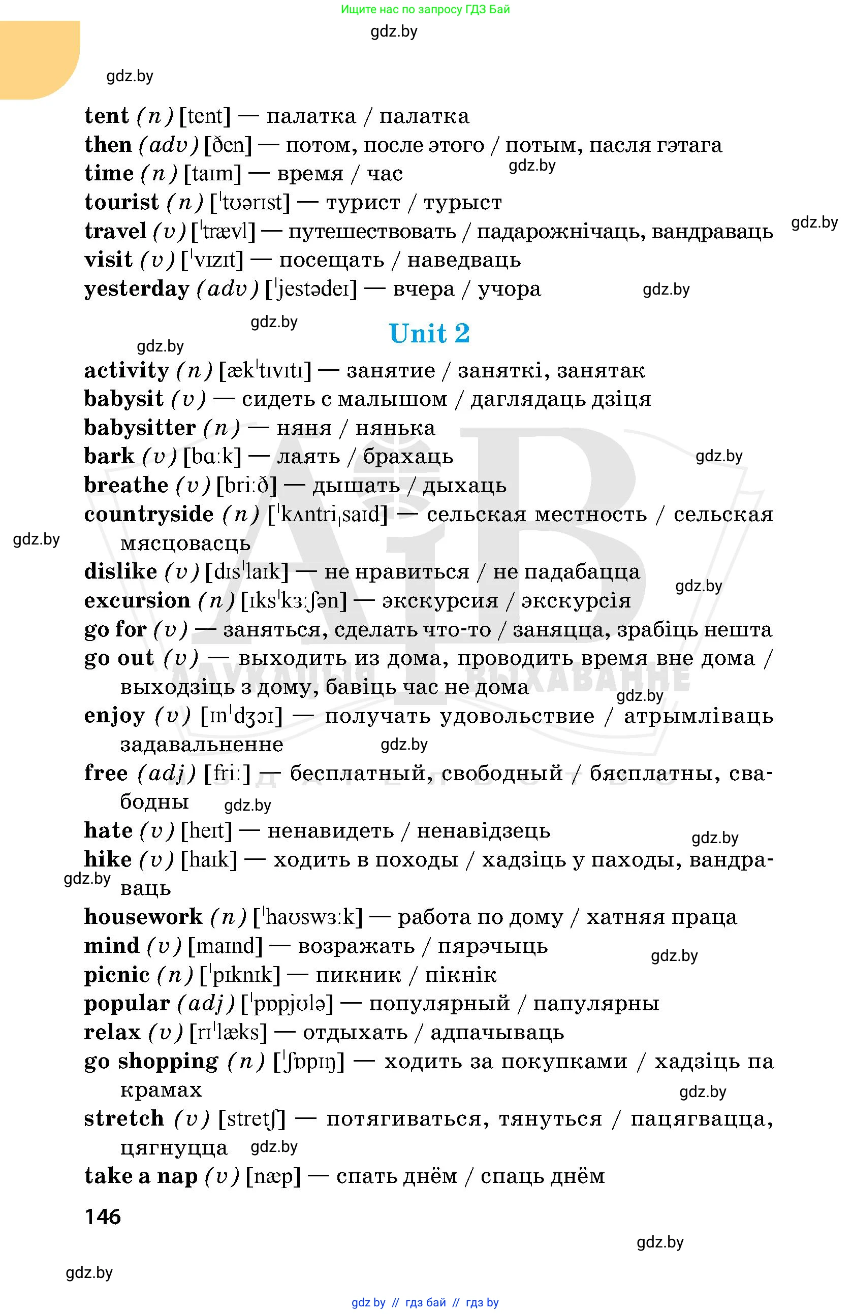 Английский язык (english), 5 класс Учебник, авторы: Демченко Наталья Валентиновна, Севрюкова Татьяна Юрьевна, Наумова Елена Георгиевна, Юхнель Наталья Валентиновна, Лапицкая Людмила Михайловна (Lapitskaya Ludmila), издательство Адукацыя i выхаванне, Минск, 2017, страница 146
