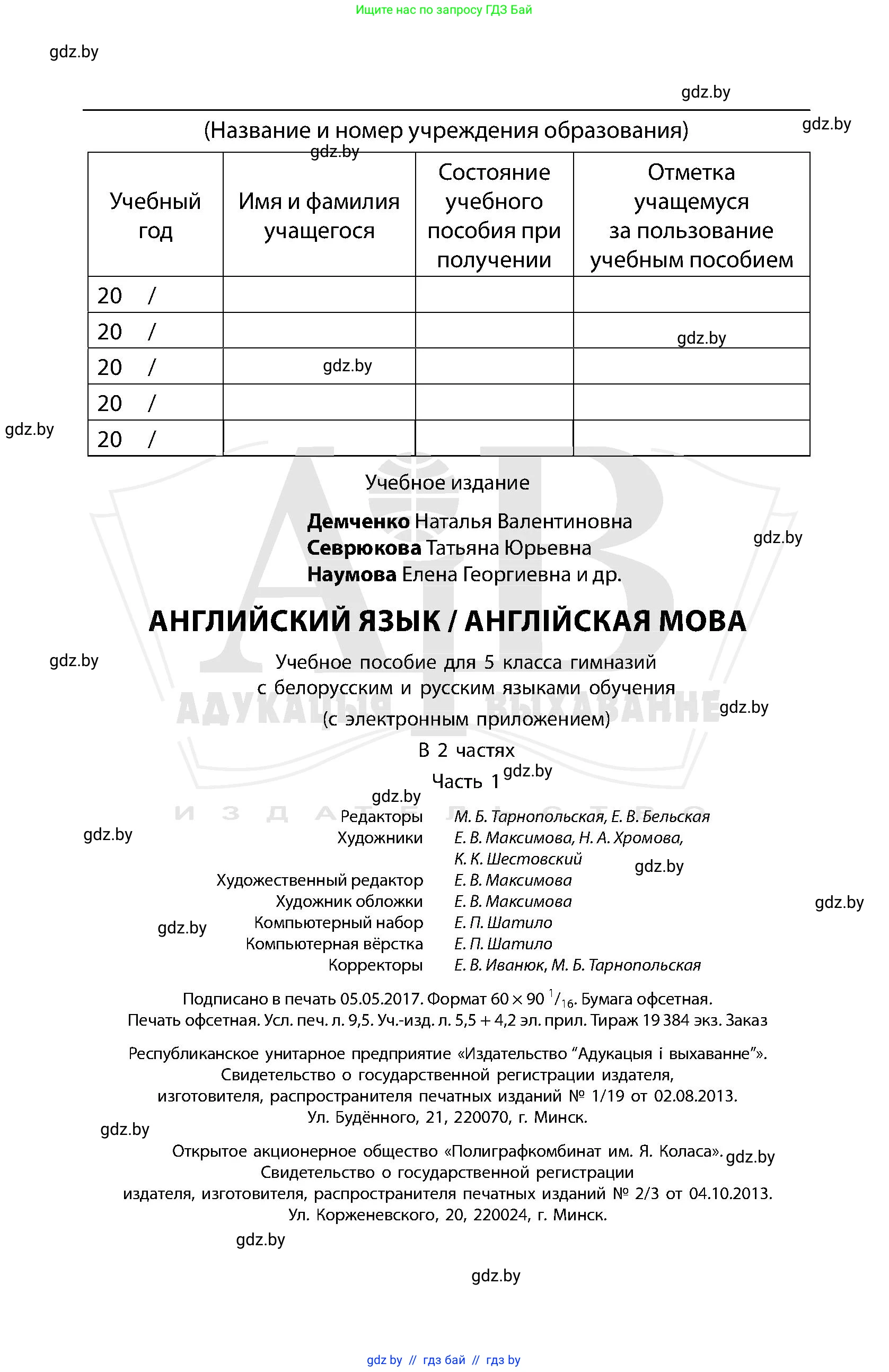 Английский язык (english), 5 класс Учебник, авторы: Демченко Наталья Валентиновна, Севрюкова Татьяна Юрьевна, Наумова Елена Георгиевна, Юхнель Наталья Валентиновна, Лапицкая Людмила Михайловна (Lapitskaya Ludmila), издательство Адукацыя i выхаванне, Минск, 2017, страница 152