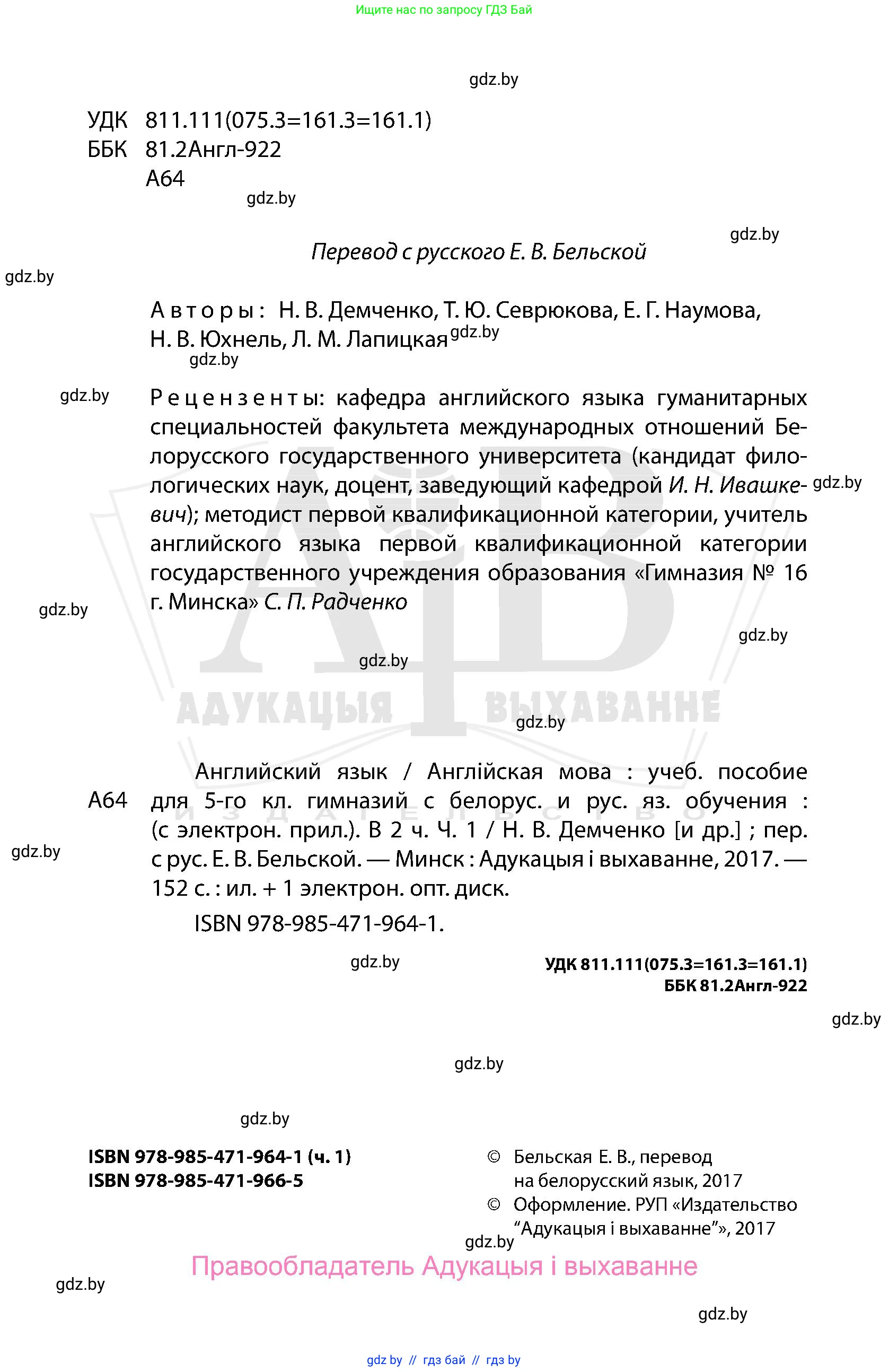 Английский язык (english), 5 класс Учебник, авторы: Демченко Наталья Валентиновна, Севрюкова Татьяна Юрьевна, Наумова Елена Георгиевна, Юхнель Наталья Валентиновна, Лапицкая Людмила Михайловна (Lapitskaya Ludmila), издательство Адукацыя i выхаванне, Минск, 2017, страница 2