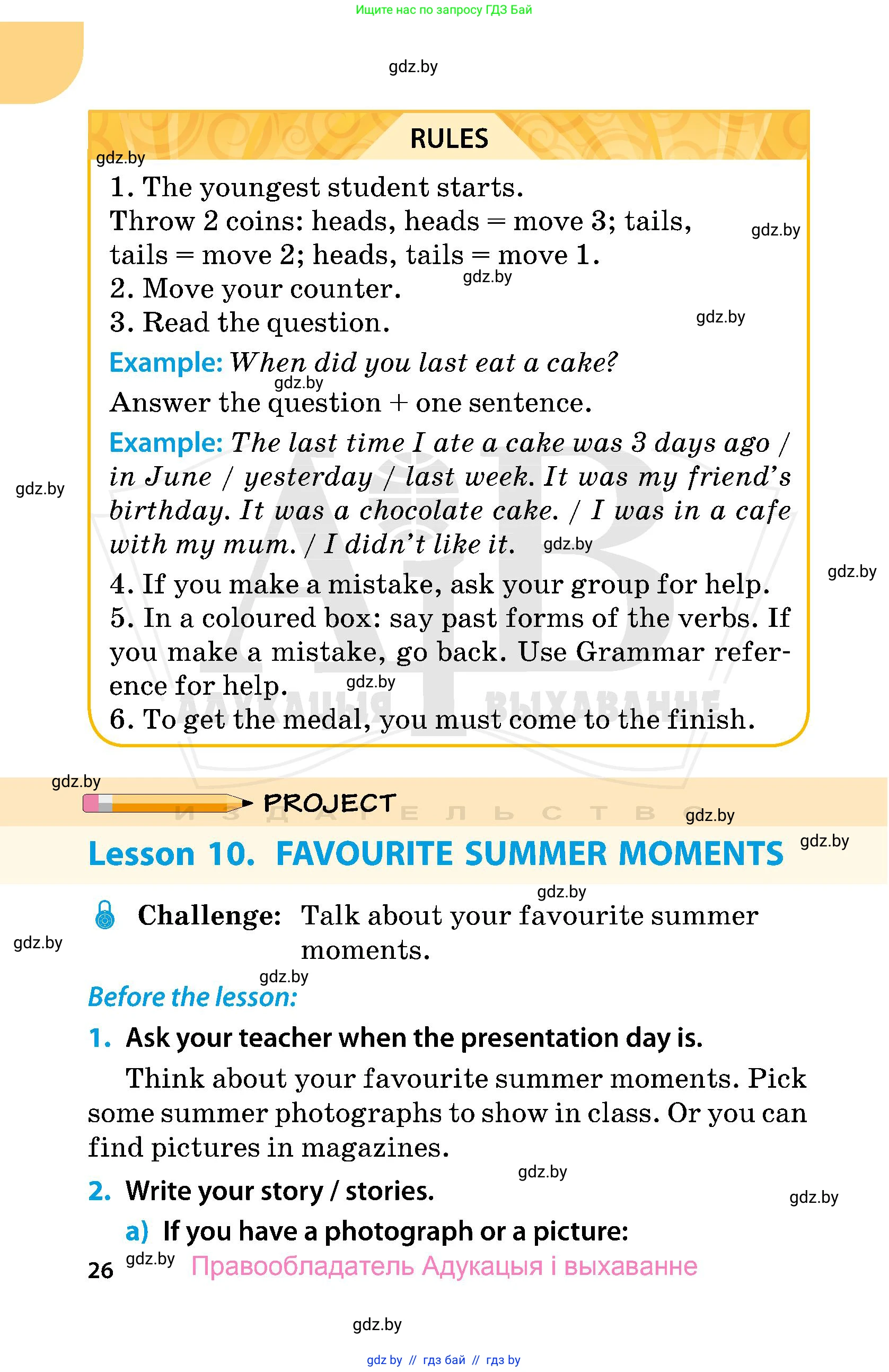 Английский язык (english), 5 класс Учебник, авторы: Демченко Наталья Валентиновна, Севрюкова Татьяна Юрьевна, Наумова Елена Георгиевна, Юхнель Наталья Валентиновна, Лапицкая Людмила Михайловна (Lapitskaya Ludmila), издательство Адукацыя i выхаванне, Минск, 2017, Часть ( Part) 1, страница 26