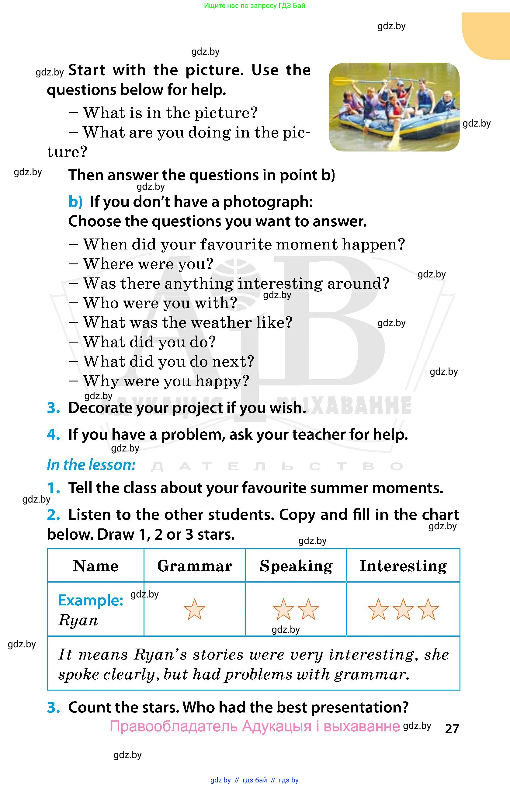 Английский язык (english), 5 класс Учебник, авторы: Демченко Наталья Валентиновна, Севрюкова Татьяна Юрьевна, Наумова Елена Георгиевна, Юхнель Наталья Валентиновна, Лапицкая Людмила Михайловна (Lapitskaya Ludmila), издательство Адукацыя i выхаванне, Минск, 2017, страница 27