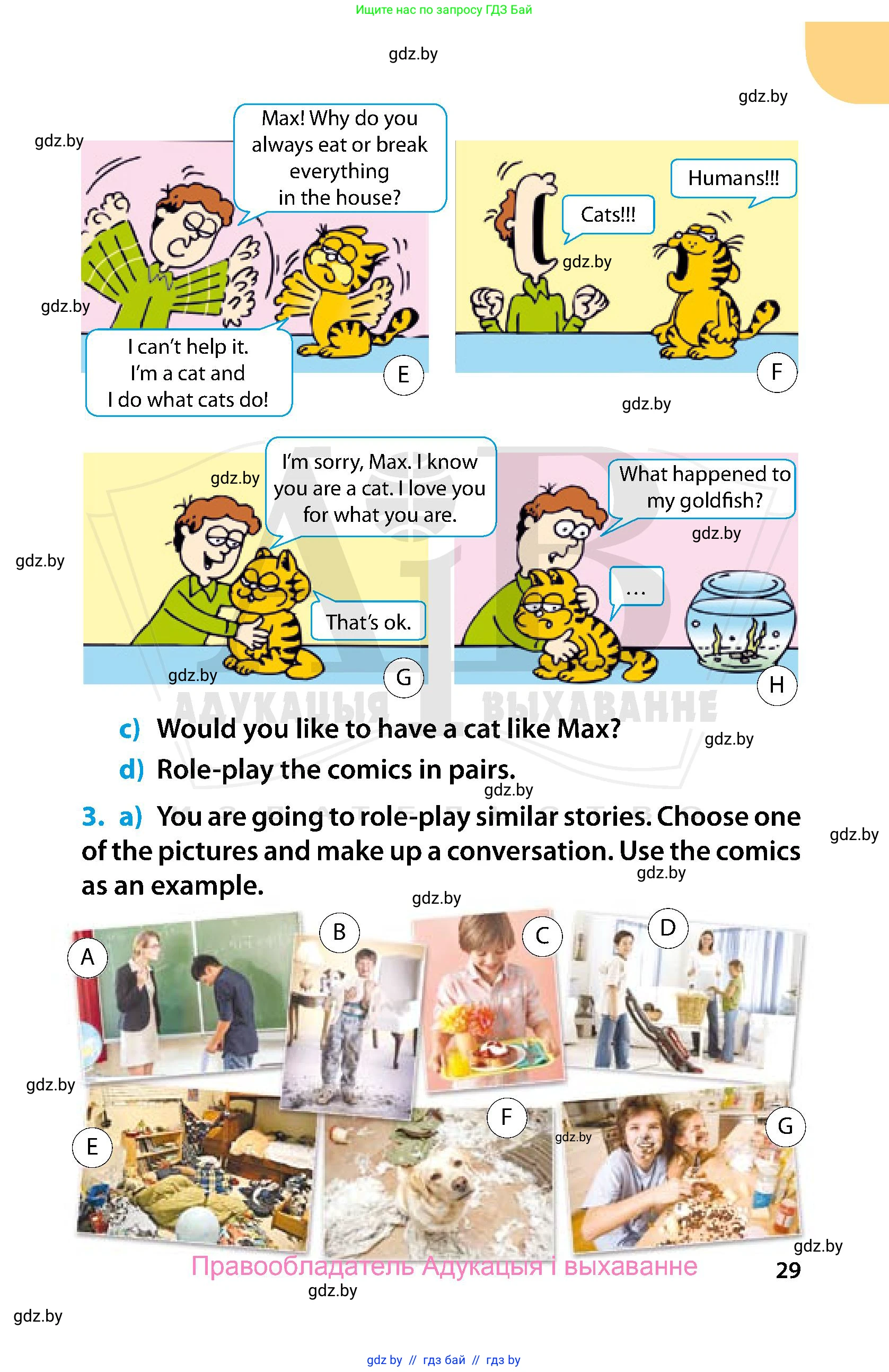 Английский язык (english), 5 класс Учебник, авторы: Демченко Наталья Валентиновна, Севрюкова Татьяна Юрьевна, Наумова Елена Георгиевна, Юхнель Наталья Валентиновна, Лапицкая Людмила Михайловна (Lapitskaya Ludmila), издательство Адукацыя i выхаванне, Минск, 2017, Часть ( Part) 1, страница 29