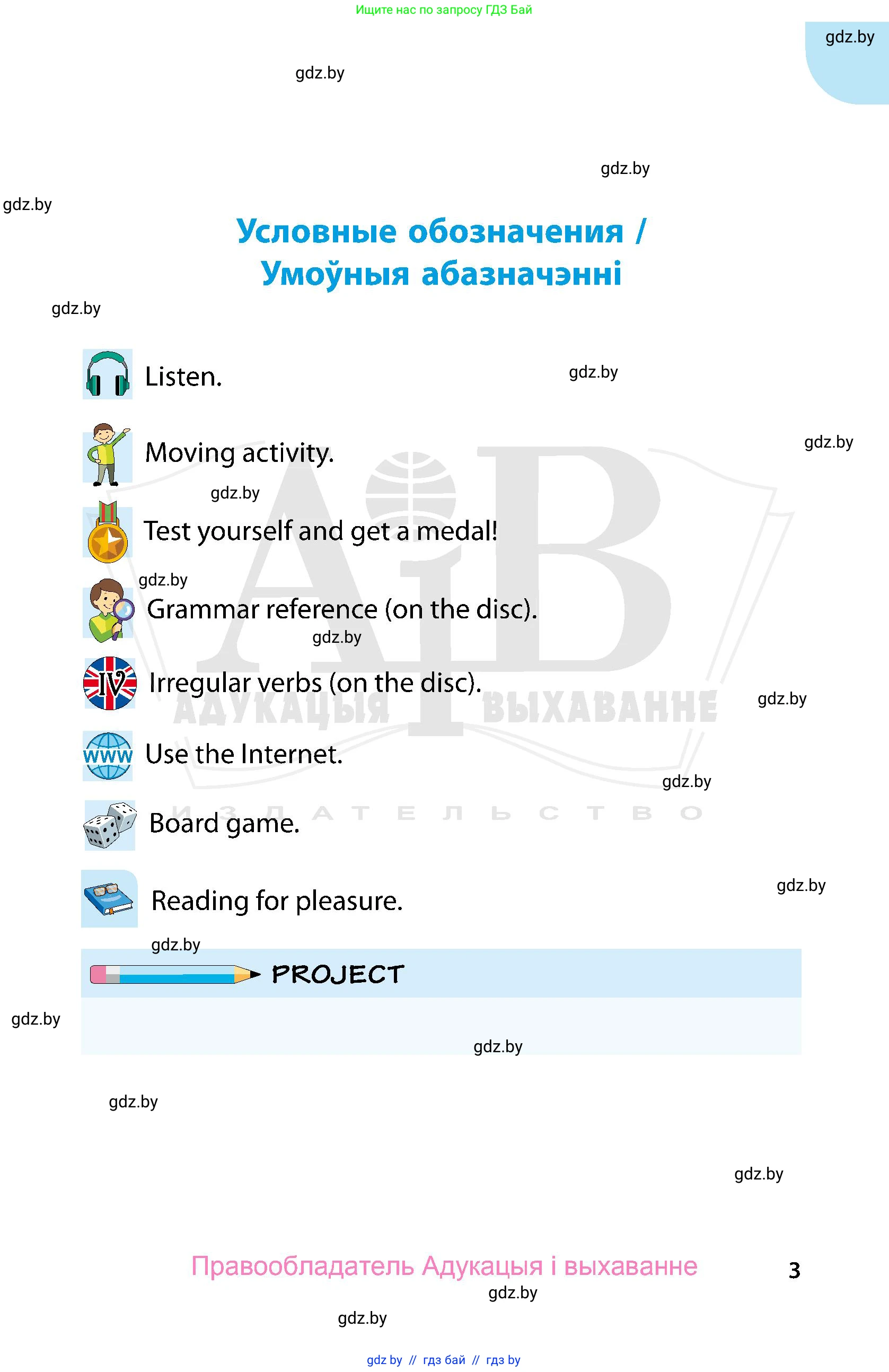 Английский язык (english), 5 класс Учебник, авторы: Демченко Наталья Валентиновна, Севрюкова Татьяна Юрьевна, Наумова Елена Георгиевна, Юхнель Наталья Валентиновна, Лапицкая Людмила Михайловна (Lapitskaya Ludmila), издательство Адукацыя i выхаванне, Минск, 2017, страница 3