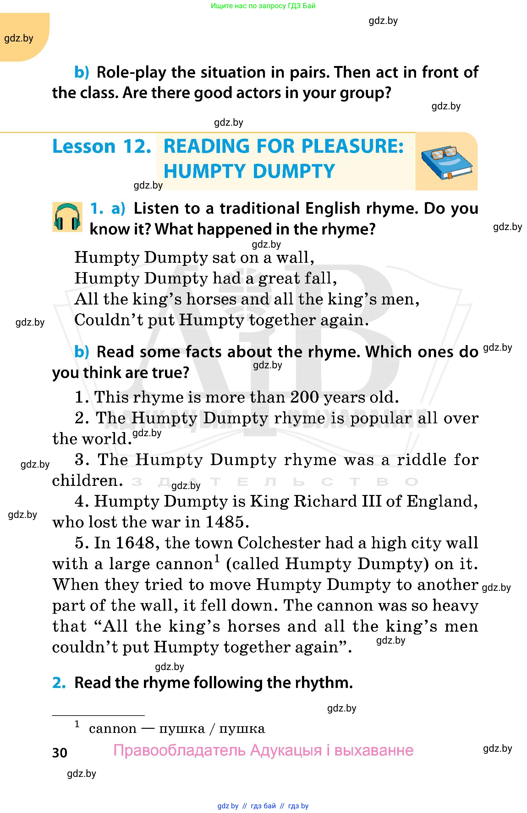 Английский язык (english), 5 класс Учебник, авторы: Демченко Наталья Валентиновна, Севрюкова Татьяна Юрьевна, Наумова Елена Георгиевна, Юхнель Наталья Валентиновна, Лапицкая Людмила Михайловна (Lapitskaya Ludmila), издательство Адукацыя i выхаванне, Минск, 2017, Часть ( Part) 1, страница 30