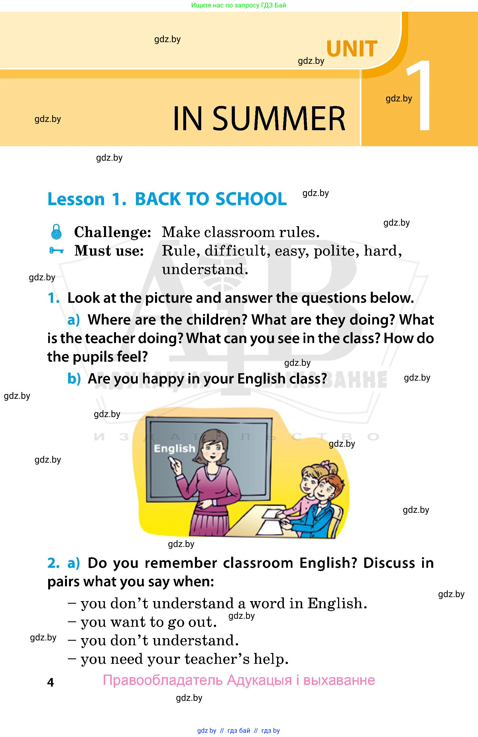 Английский язык (english), 5 класс Учебник, авторы: Демченко Наталья Валентиновна, Севрюкова Татьяна Юрьевна, Наумова Елена Георгиевна, Юхнель Наталья Валентиновна, Лапицкая Людмила Михайловна (Lapitskaya Ludmila), издательство Адукацыя i выхаванне, Минск, 2017, Часть ( Part) 1, страница 4