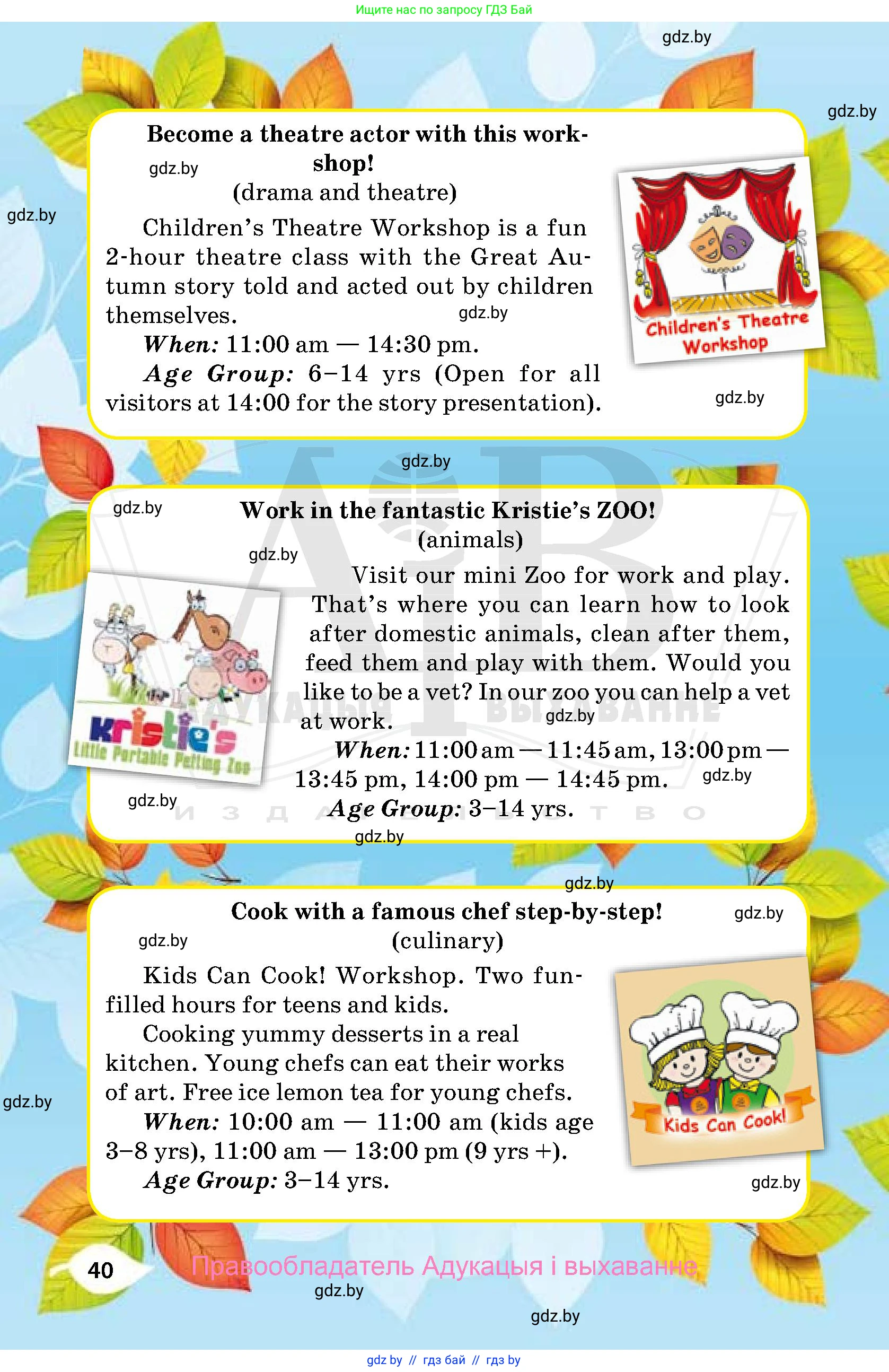 Английский язык (english), 5 класс Учебник, авторы: Демченко Наталья Валентиновна, Севрюкова Татьяна Юрьевна, Наумова Елена Георгиевна, Юхнель Наталья Валентиновна, Лапицкая Людмила Михайловна (Lapitskaya Ludmila), издательство Адукацыя i выхаванне, Минск, 2017, страница 40