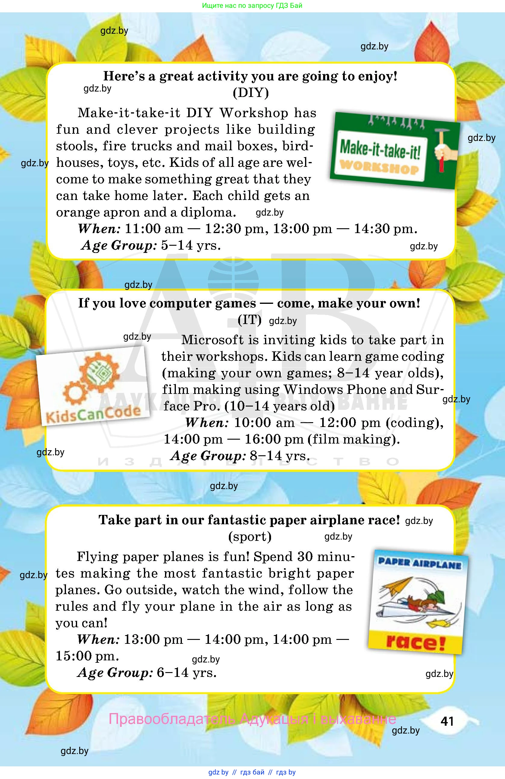 Английский язык (english), 5 класс Учебник, авторы: Демченко Наталья Валентиновна, Севрюкова Татьяна Юрьевна, Наумова Елена Георгиевна, Юхнель Наталья Валентиновна, Лапицкая Людмила Михайловна (Lapitskaya Ludmila), издательство Адукацыя i выхаванне, Минск, 2017, страница 41