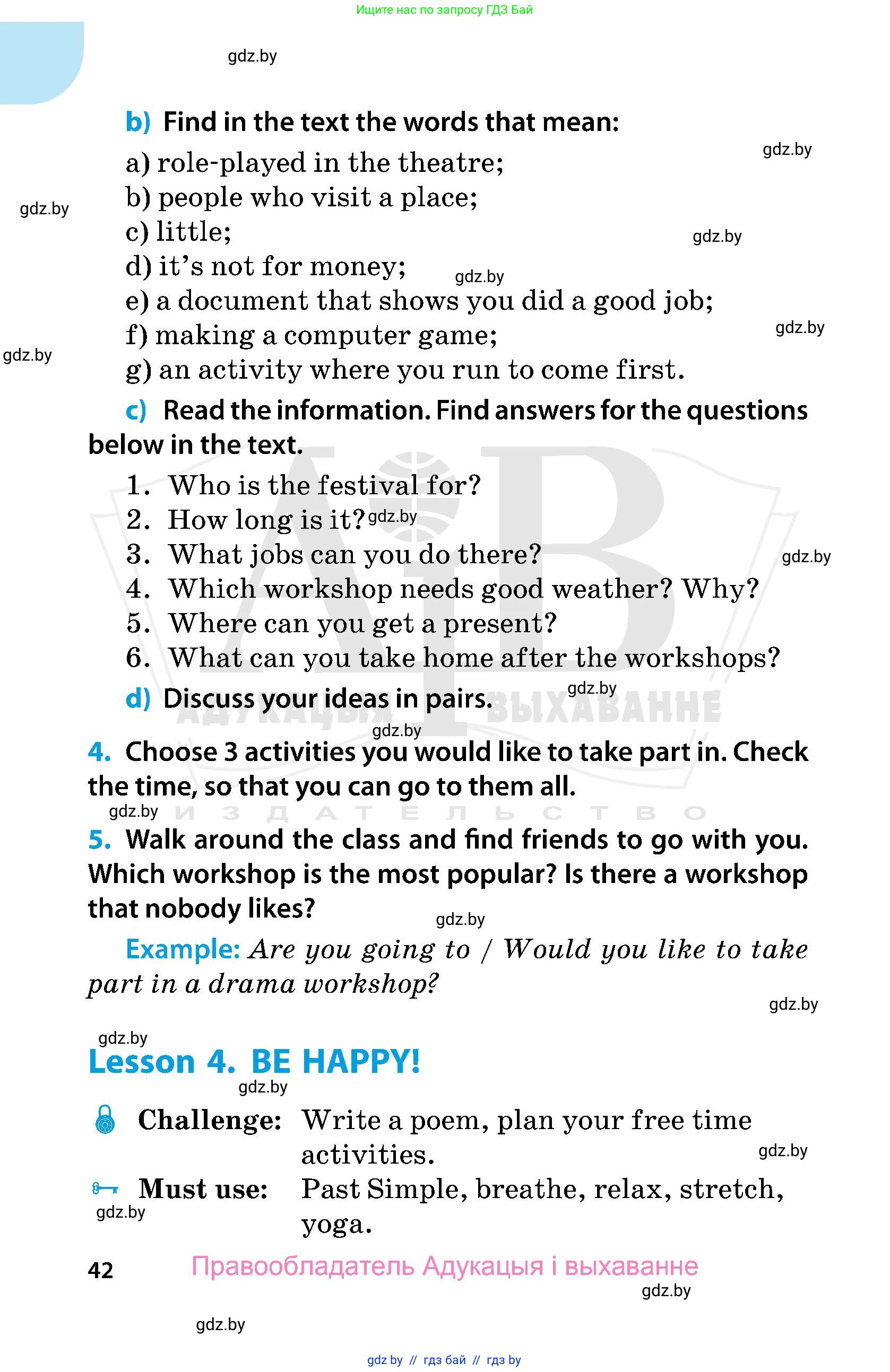 Английский язык (english), 5 класс Учебник, авторы: Демченко Наталья Валентиновна, Севрюкова Татьяна Юрьевна, Наумова Елена Георгиевна, Юхнель Наталья Валентиновна, Лапицкая Людмила Михайловна (Lapitskaya Ludmila), издательство Адукацыя i выхаванне, Минск, 2017, Часть ( Part) 1, страница 42