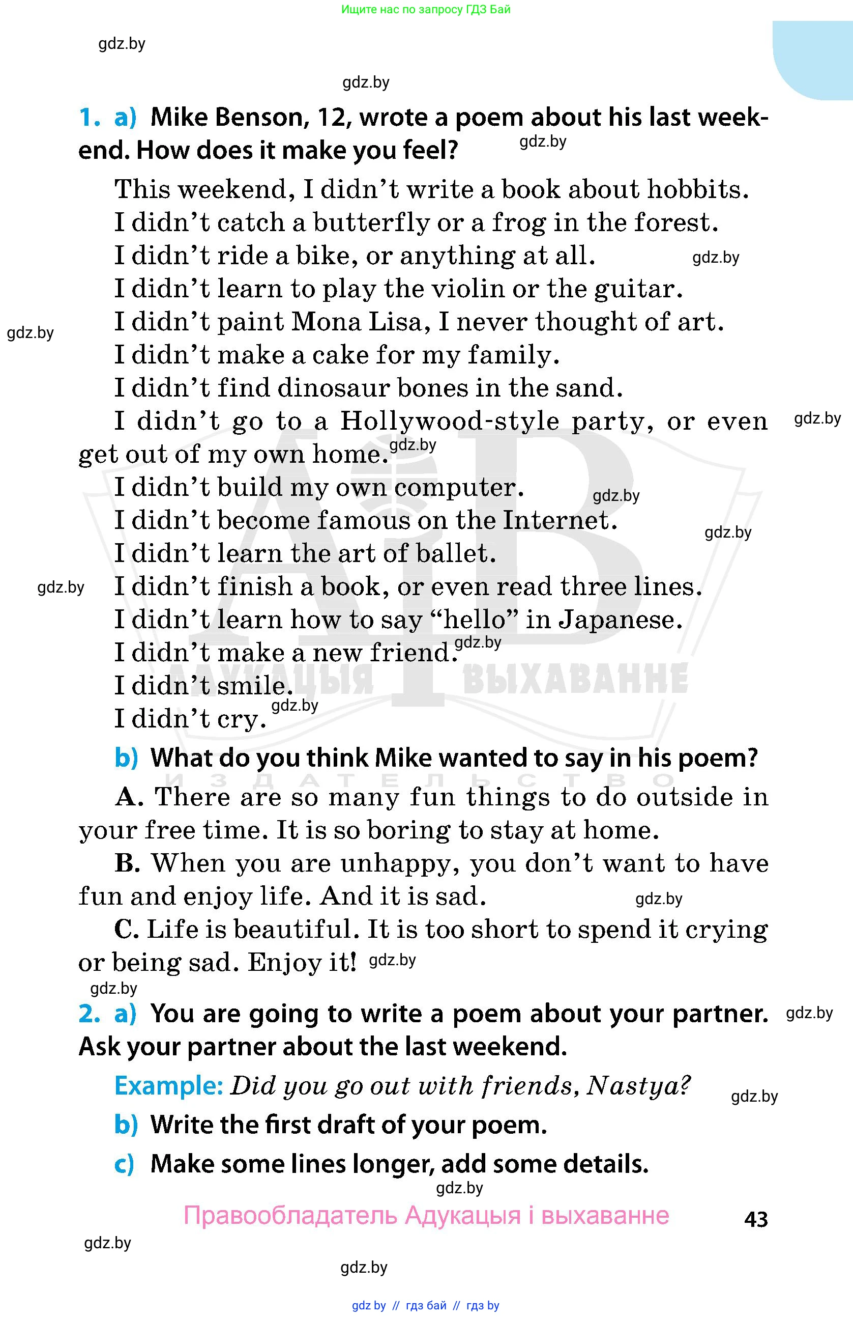 Английский язык (english), 5 класс Учебник, авторы: Демченко Наталья Валентиновна, Севрюкова Татьяна Юрьевна, Наумова Елена Георгиевна, Юхнель Наталья Валентиновна, Лапицкая Людмила Михайловна (Lapitskaya Ludmila), издательство Адукацыя i выхаванне, Минск, 2017, Часть ( Part) 1, страница 43