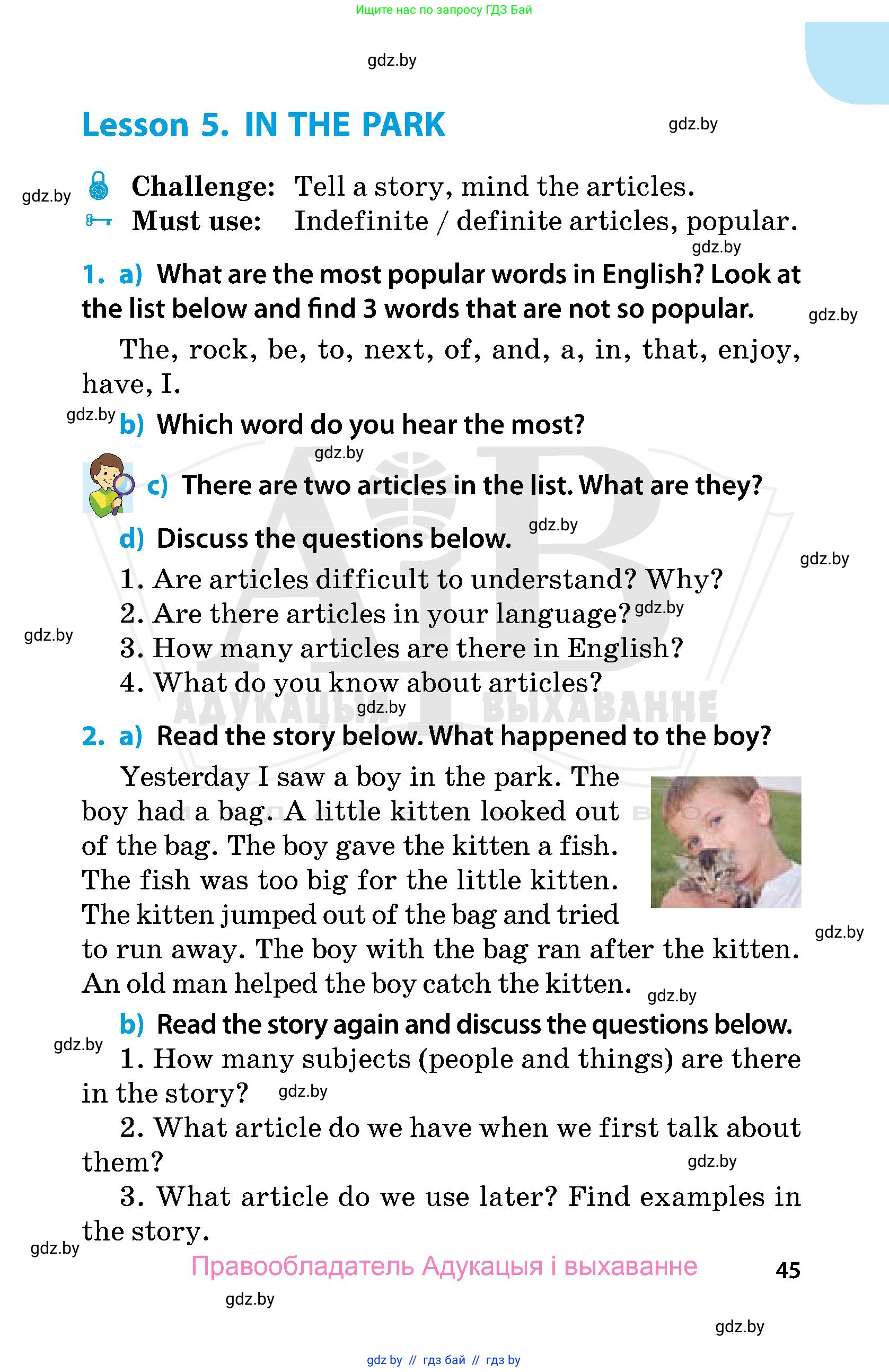 Английский язык (english), 5 класс Учебник, авторы: Демченко Наталья Валентиновна, Севрюкова Татьяна Юрьевна, Наумова Елена Георгиевна, Юхнель Наталья Валентиновна, Лапицкая Людмила Михайловна (Lapitskaya Ludmila), издательство Адукацыя i выхаванне, Минск, 2017, Часть ( Part) 1, страница 45