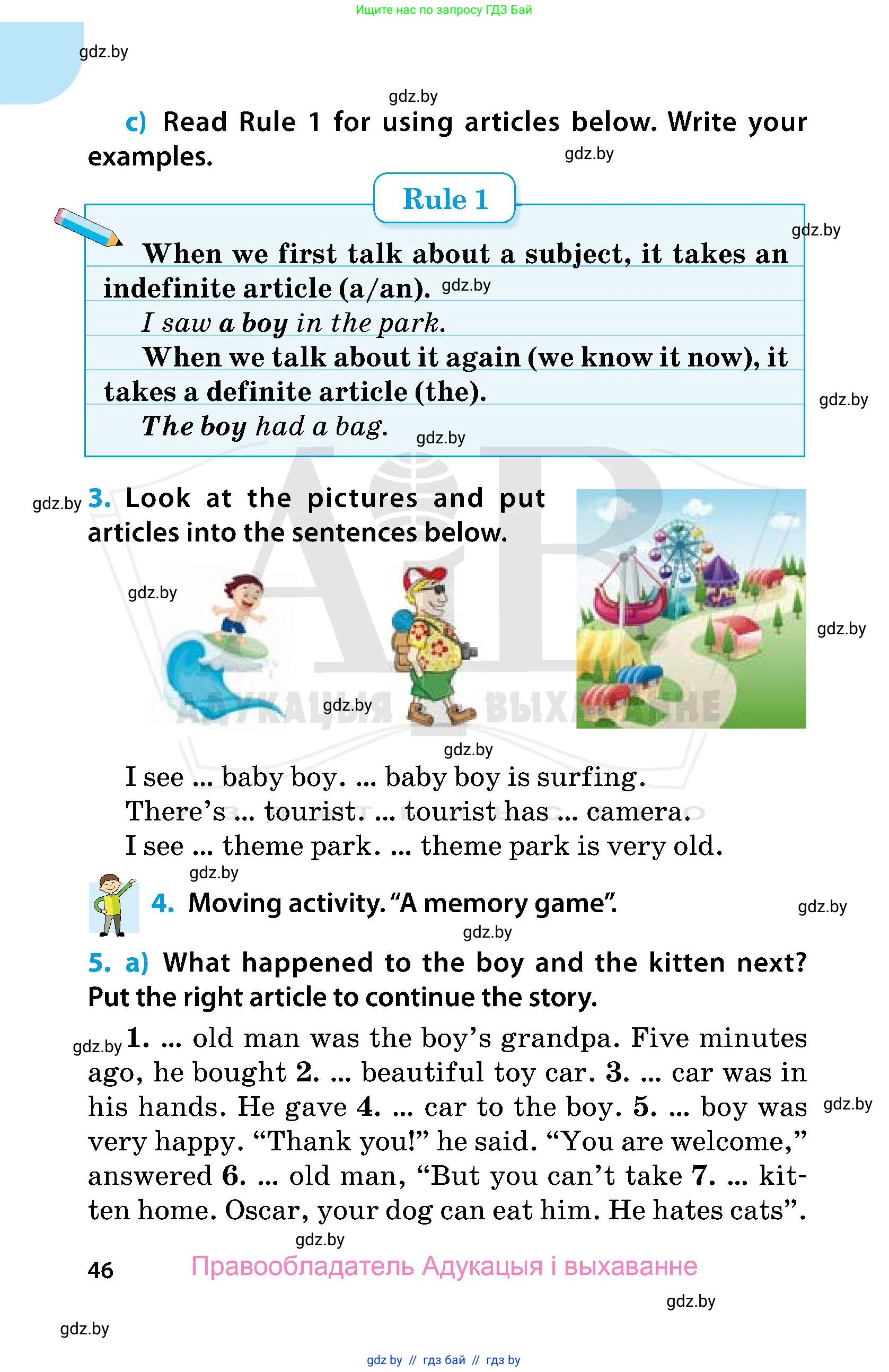 Английский язык (english), 5 класс Учебник, авторы: Демченко Наталья Валентиновна, Севрюкова Татьяна Юрьевна, Наумова Елена Георгиевна, Юхнель Наталья Валентиновна, Лапицкая Людмила Михайловна (Lapitskaya Ludmila), издательство Адукацыя i выхаванне, Минск, 2017, Часть ( Part) 1, страница 46