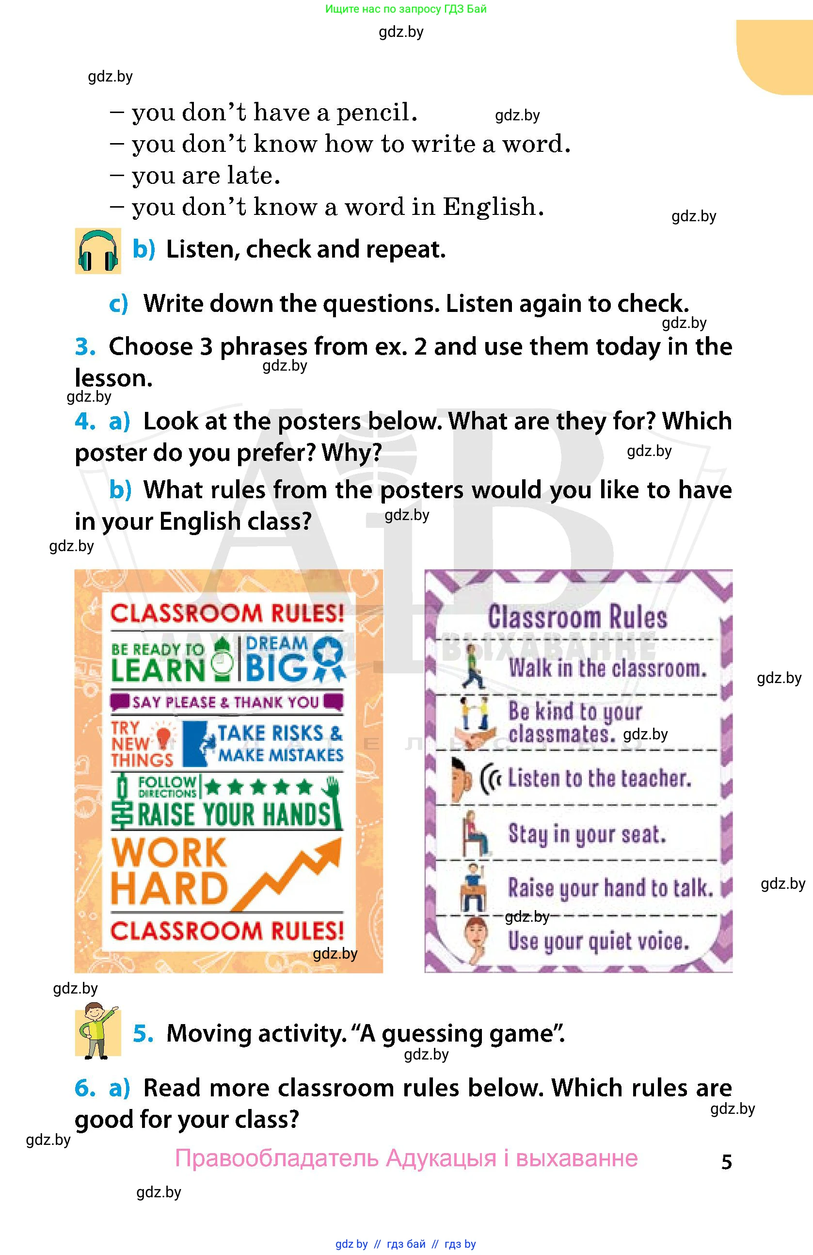 Английский язык (english), 5 класс Учебник, авторы: Демченко Наталья Валентиновна, Севрюкова Татьяна Юрьевна, Наумова Елена Георгиевна, Юхнель Наталья Валентиновна, Лапицкая Людмила Михайловна (Lapitskaya Ludmila), издательство Адукацыя i выхаванне, Минск, 2017, Часть ( Part) 1, страница 5