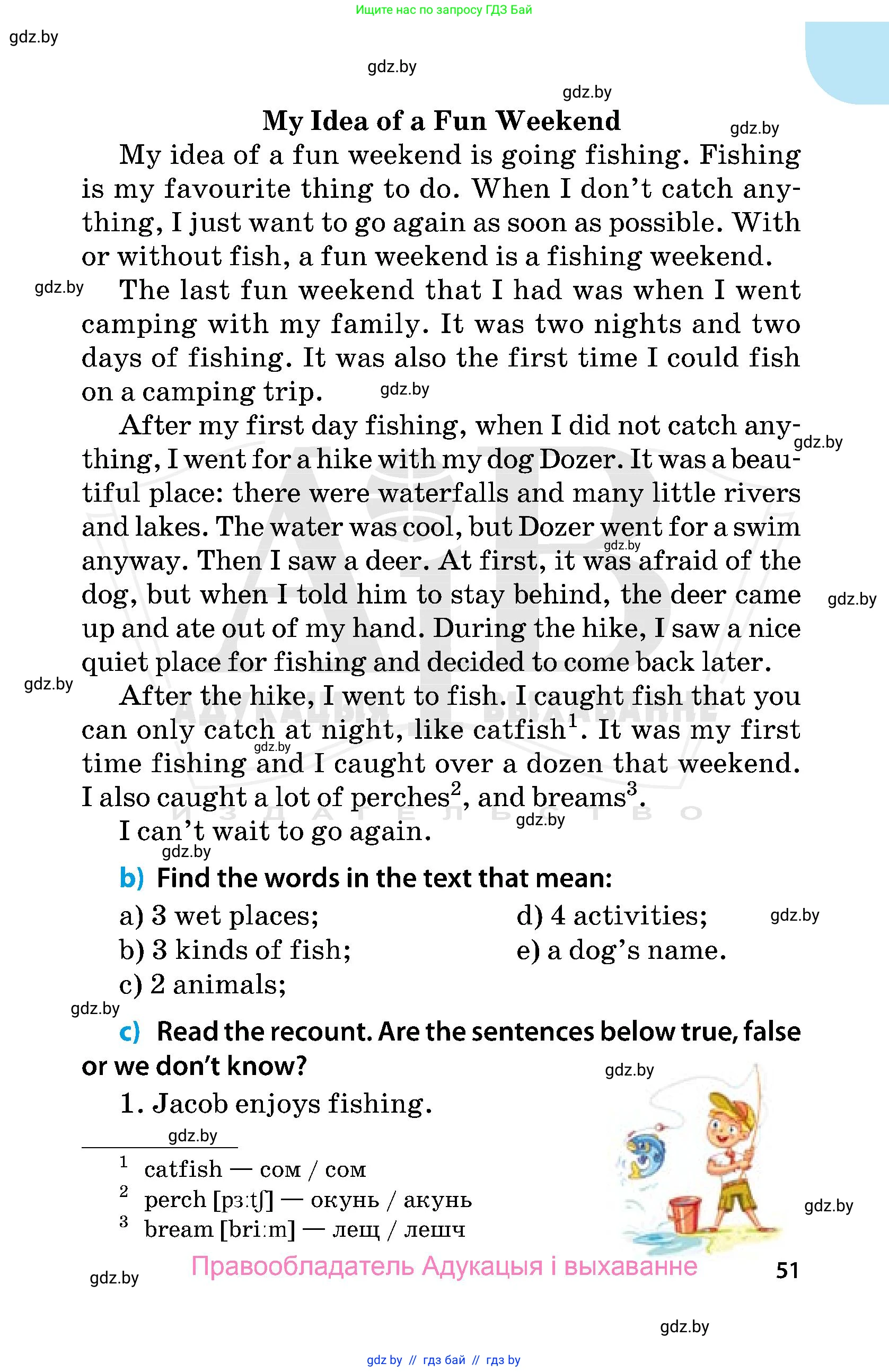 Английский язык (english), 5 класс Учебник, авторы: Демченко Наталья Валентиновна, Севрюкова Татьяна Юрьевна, Наумова Елена Георгиевна, Юхнель Наталья Валентиновна, Лапицкая Людмила Михайловна (Lapitskaya Ludmila), издательство Адукацыя i выхаванне, Минск, 2017, страница 51