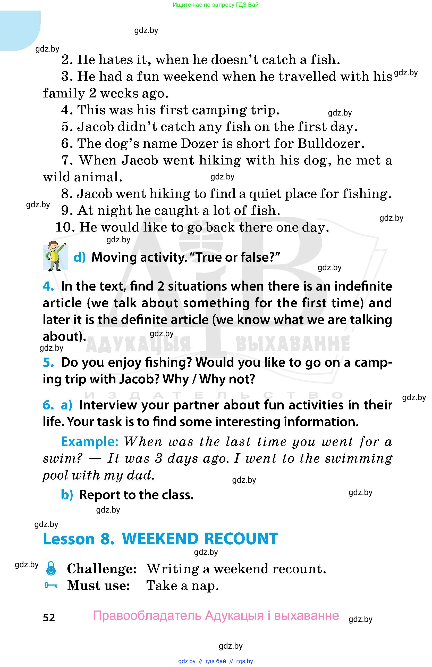 Английский язык (english), 5 класс Учебник, авторы: Демченко Наталья Валентиновна, Севрюкова Татьяна Юрьевна, Наумова Елена Георгиевна, Юхнель Наталья Валентиновна, Лапицкая Людмила Михайловна (Lapitskaya Ludmila), издательство Адукацыя i выхаванне, Минск, 2017, Часть ( Part) 1, страница 52