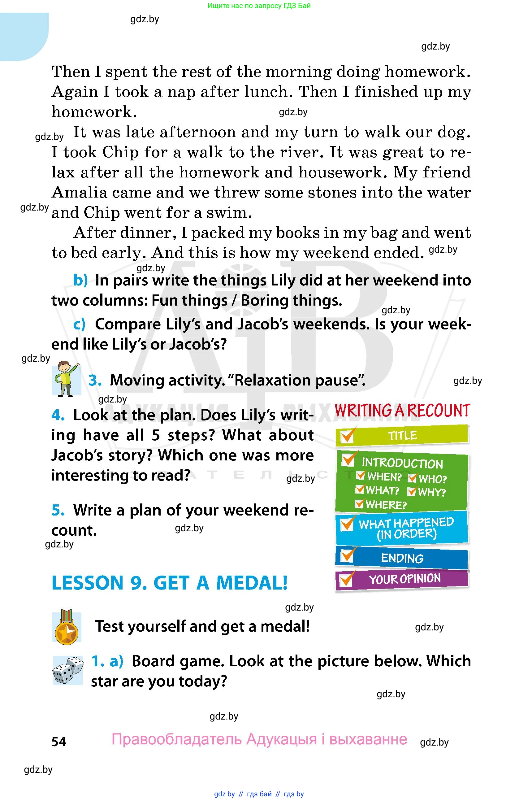 Английский язык (english), 5 класс Учебник, авторы: Демченко Наталья Валентиновна, Севрюкова Татьяна Юрьевна, Наумова Елена Георгиевна, Юхнель Наталья Валентиновна, Лапицкая Людмила Михайловна (Lapitskaya Ludmila), издательство Адукацыя i выхаванне, Минск, 2017, Часть ( Part) 1, страница 54