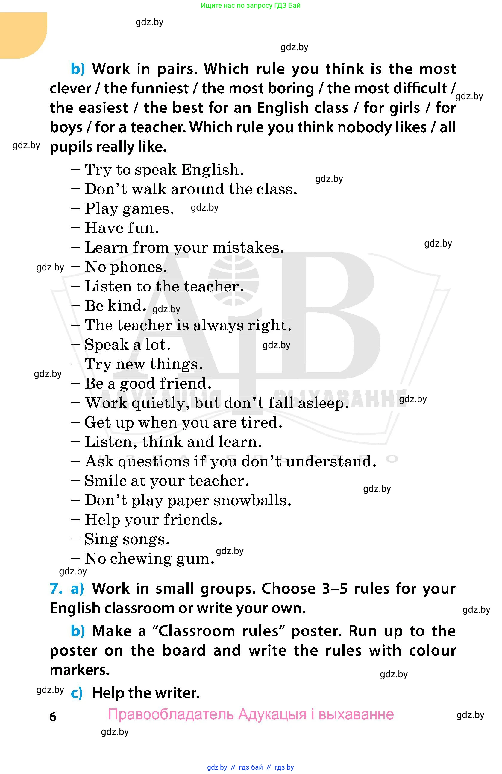 Английский язык (english), 5 класс Учебник, авторы: Демченко Наталья Валентиновна, Севрюкова Татьяна Юрьевна, Наумова Елена Георгиевна, Юхнель Наталья Валентиновна, Лапицкая Людмила Михайловна (Lapitskaya Ludmila), издательство Адукацыя i выхаванне, Минск, 2017, Часть ( Part) 1, страница 6