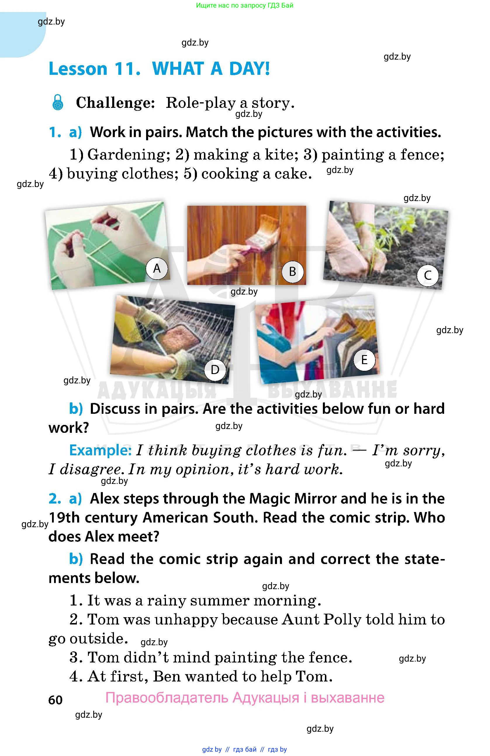 Английский язык (english), 5 класс Учебник, авторы: Демченко Наталья Валентиновна, Севрюкова Татьяна Юрьевна, Наумова Елена Георгиевна, Юхнель Наталья Валентиновна, Лапицкая Людмила Михайловна (Lapitskaya Ludmila), издательство Адукацыя i выхаванне, Минск, 2017, Часть ( Part) 1, страница 60