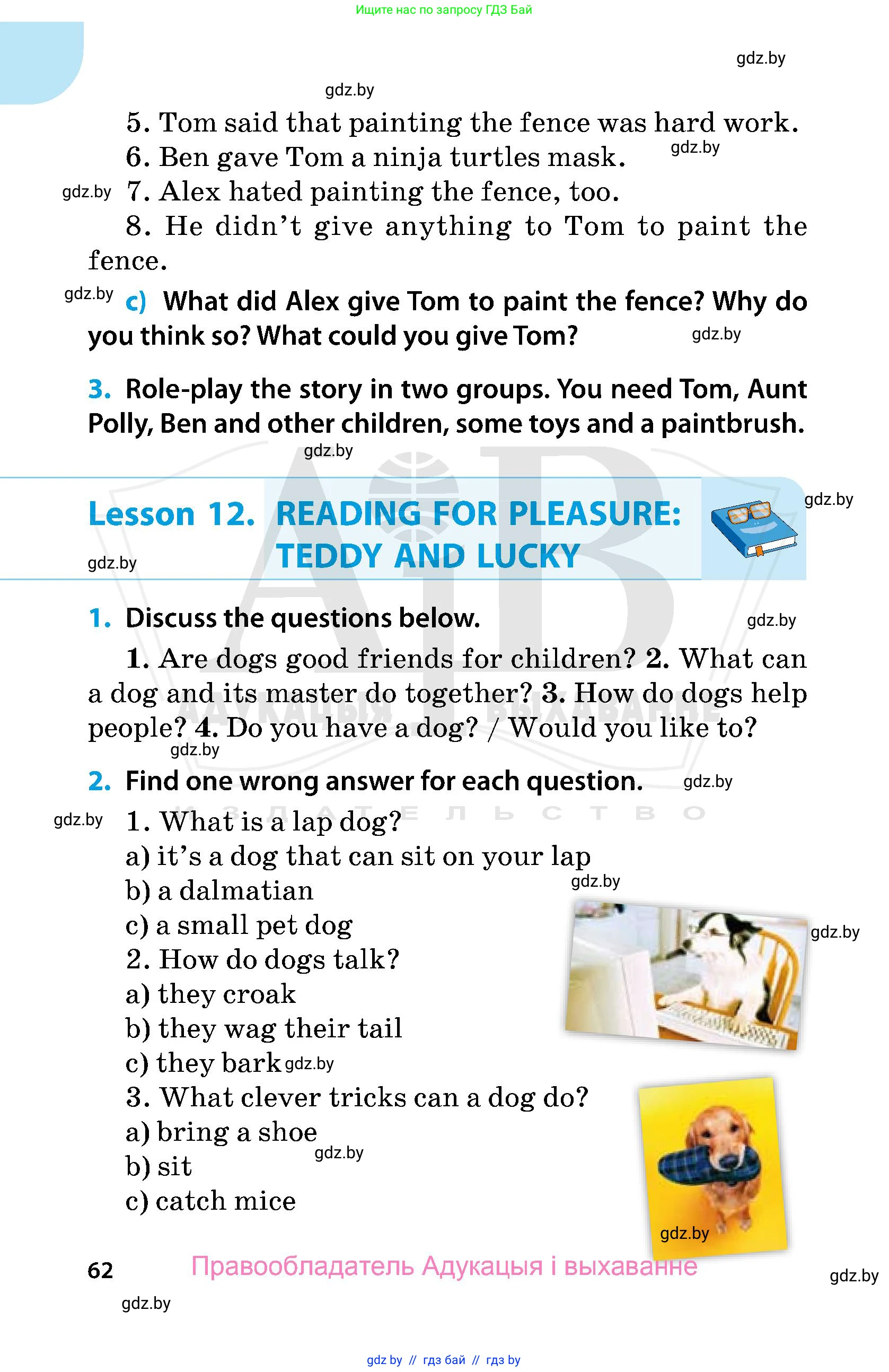 Английский язык (english), 5 класс Учебник, авторы: Демченко Наталья Валентиновна, Севрюкова Татьяна Юрьевна, Наумова Елена Георгиевна, Юхнель Наталья Валентиновна, Лапицкая Людмила Михайловна (Lapitskaya Ludmila), издательство Адукацыя i выхаванне, Минск, 2017, Часть ( Part) 1, страница 62