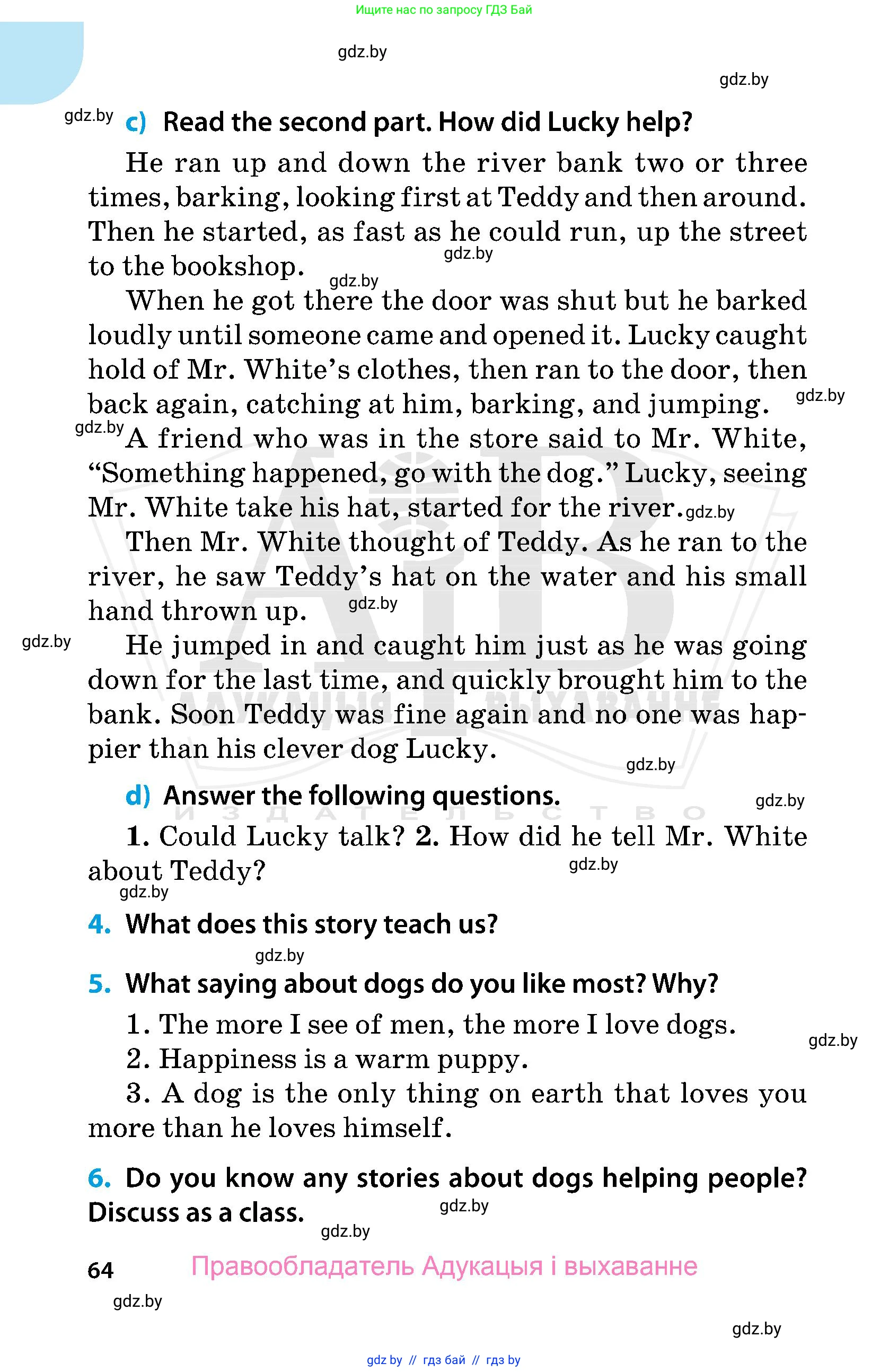 Английский язык (english), 5 класс Учебник, авторы: Демченко Наталья Валентиновна, Севрюкова Татьяна Юрьевна, Наумова Елена Георгиевна, Юхнель Наталья Валентиновна, Лапицкая Людмила Михайловна (Lapitskaya Ludmila), издательство Адукацыя i выхаванне, Минск, 2017, Часть ( Part) 1, страница 64