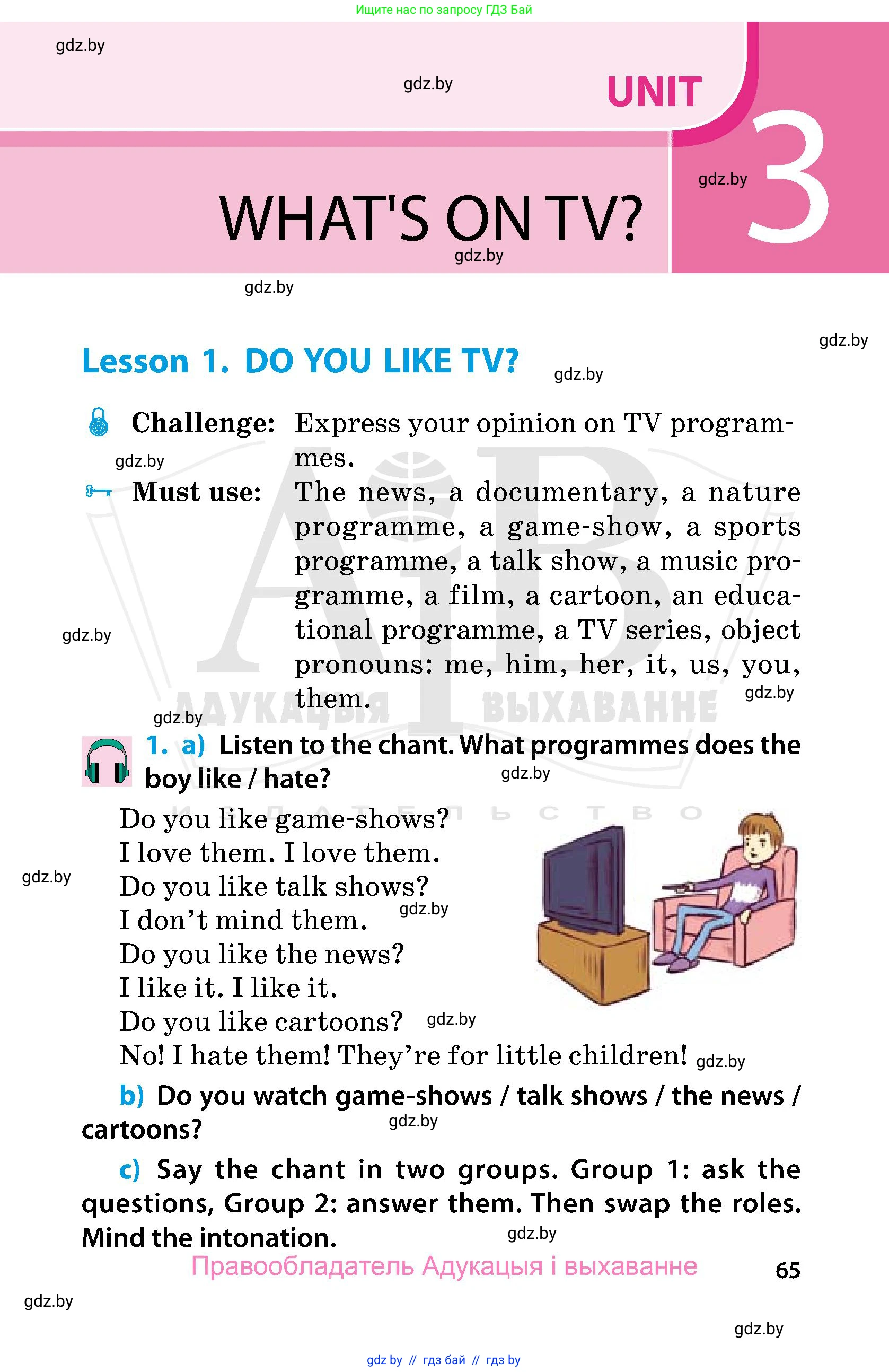 Английский язык (english), 5 класс Учебник, авторы: Демченко Наталья Валентиновна, Севрюкова Татьяна Юрьевна, Наумова Елена Георгиевна, Юхнель Наталья Валентиновна, Лапицкая Людмила Михайловна (Lapitskaya Ludmila), издательство Адукацыя i выхаванне, Минск, 2017, Часть ( Part) 1, страница 65