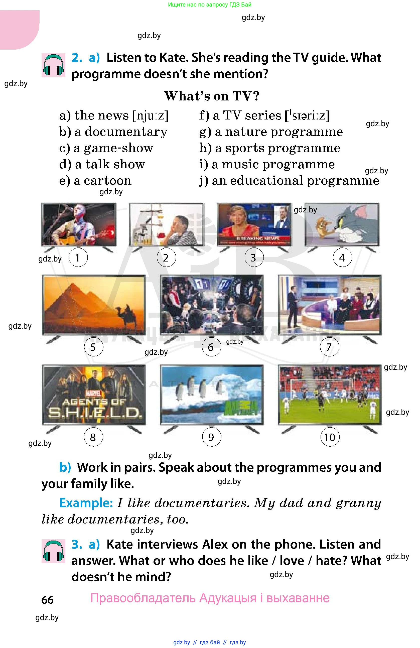 Английский язык (english), 5 класс Учебник, авторы: Демченко Наталья Валентиновна, Севрюкова Татьяна Юрьевна, Наумова Елена Георгиевна, Юхнель Наталья Валентиновна, Лапицкая Людмила Михайловна (Lapitskaya Ludmila), издательство Адукацыя i выхаванне, Минск, 2017, Часть ( Part) 1, страница 66