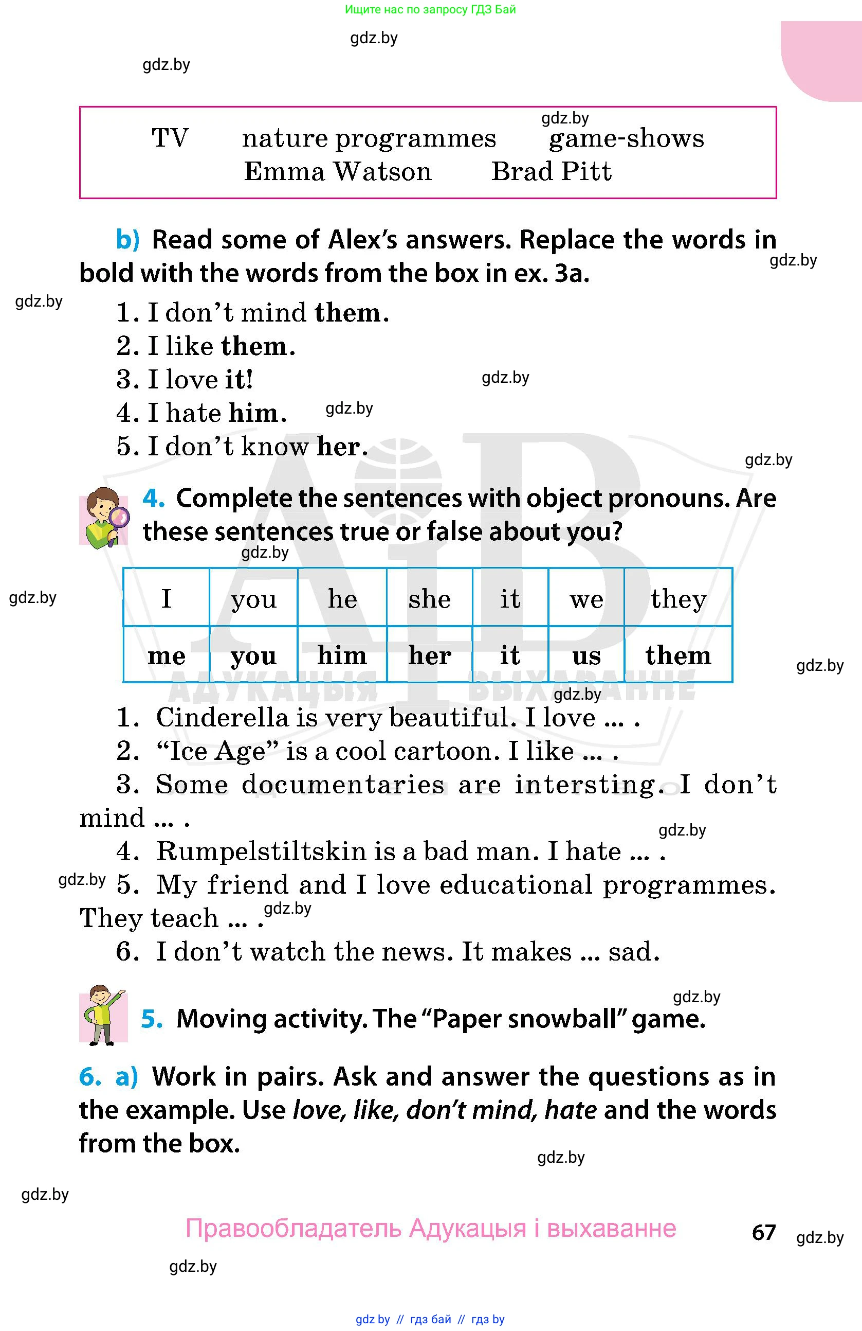 Английский язык (english), 5 класс Учебник, авторы: Демченко Наталья Валентиновна, Севрюкова Татьяна Юрьевна, Наумова Елена Георгиевна, Юхнель Наталья Валентиновна, Лапицкая Людмила Михайловна (Lapitskaya Ludmila), издательство Адукацыя i выхаванне, Минск, 2017, Часть ( Part) 1, страница 67