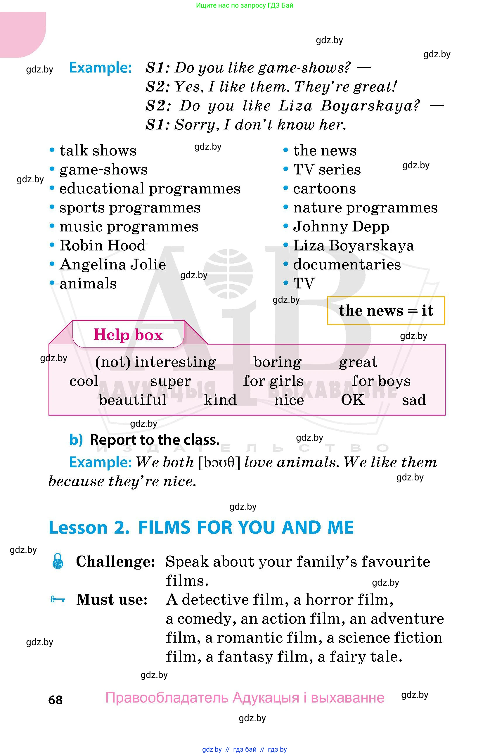 Английский язык (english), 5 класс Учебник, авторы: Демченко Наталья Валентиновна, Севрюкова Татьяна Юрьевна, Наумова Елена Георгиевна, Юхнель Наталья Валентиновна, Лапицкая Людмила Михайловна (Lapitskaya Ludmila), издательство Адукацыя i выхаванне, Минск, 2017, страница 68