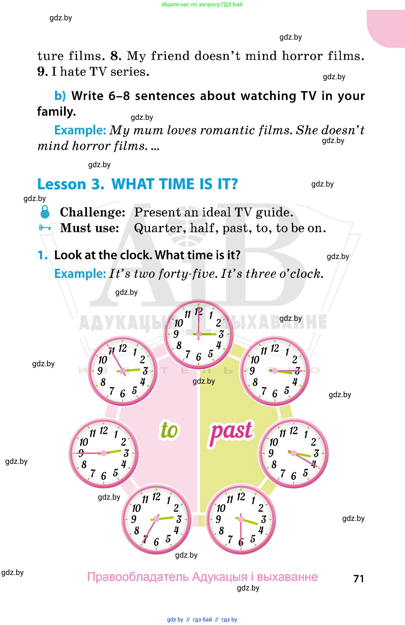 Английский язык (english), 5 класс Учебник, авторы: Демченко Наталья Валентиновна, Севрюкова Татьяна Юрьевна, Наумова Елена Георгиевна, Юхнель Наталья Валентиновна, Лапицкая Людмила Михайловна (Lapitskaya Ludmila), издательство Адукацыя i выхаванне, Минск, 2017, Часть ( Part) 1, страница 71