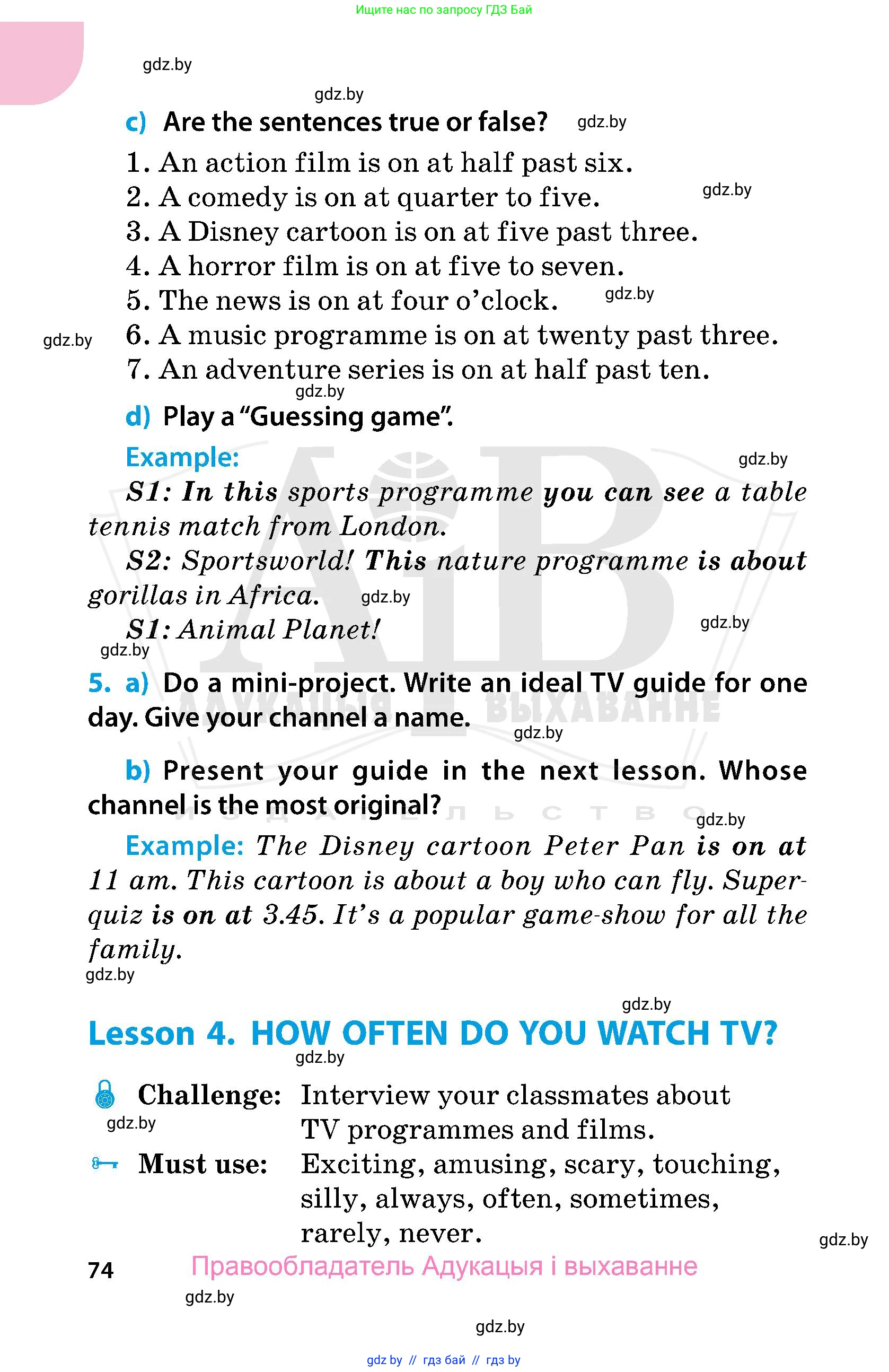 Английский язык (english), 5 класс Учебник, авторы: Демченко Наталья Валентиновна, Севрюкова Татьяна Юрьевна, Наумова Елена Георгиевна, Юхнель Наталья Валентиновна, Лапицкая Людмила Михайловна (Lapitskaya Ludmila), издательство Адукацыя i выхаванне, Минск, 2017, Часть ( Part) 1, страница 74