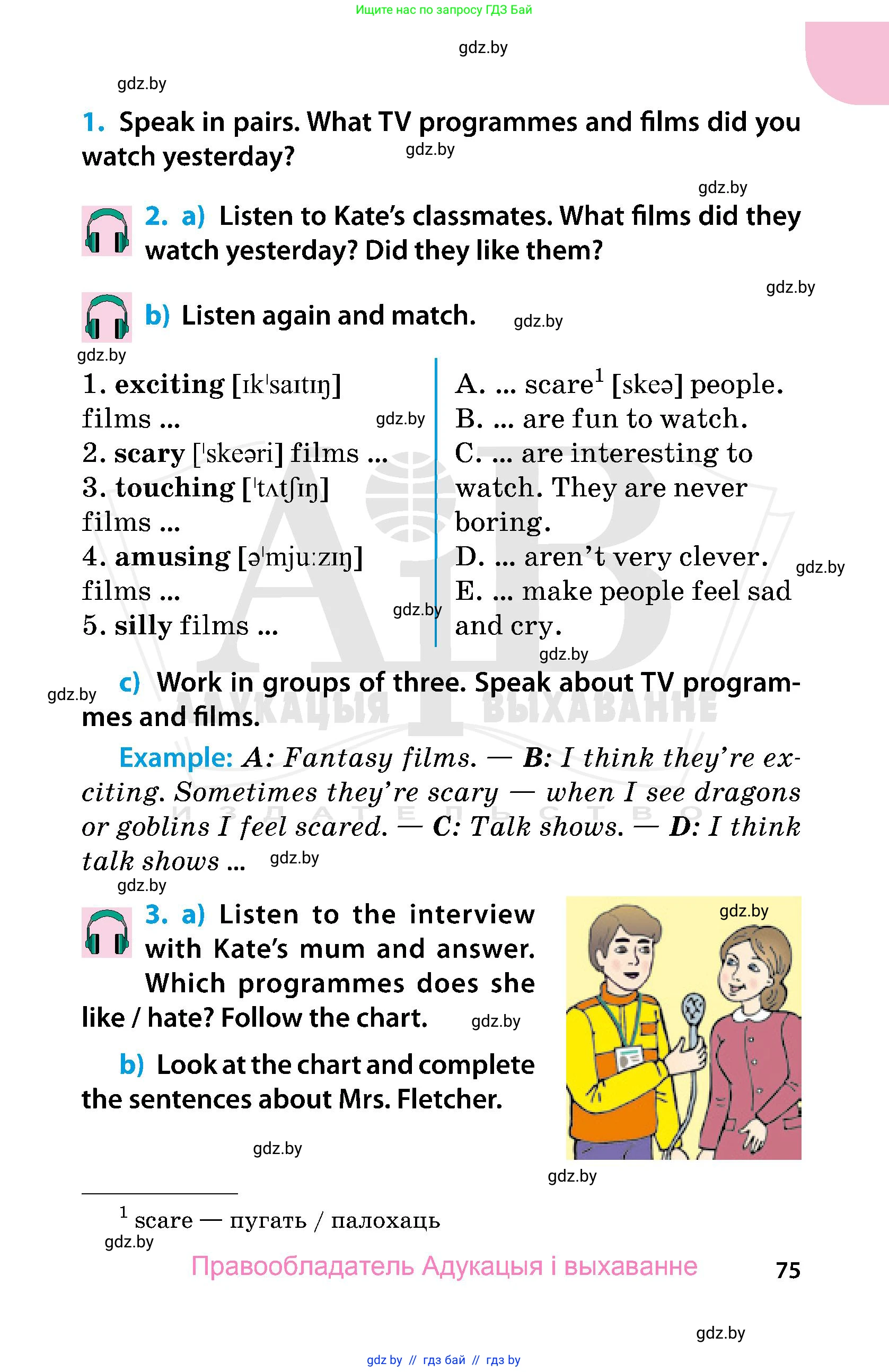 Английский язык (english), 5 класс Учебник, авторы: Демченко Наталья Валентиновна, Севрюкова Татьяна Юрьевна, Наумова Елена Георгиевна, Юхнель Наталья Валентиновна, Лапицкая Людмила Михайловна (Lapitskaya Ludmila), издательство Адукацыя i выхаванне, Минск, 2017, Часть ( Part) 1, страница 75