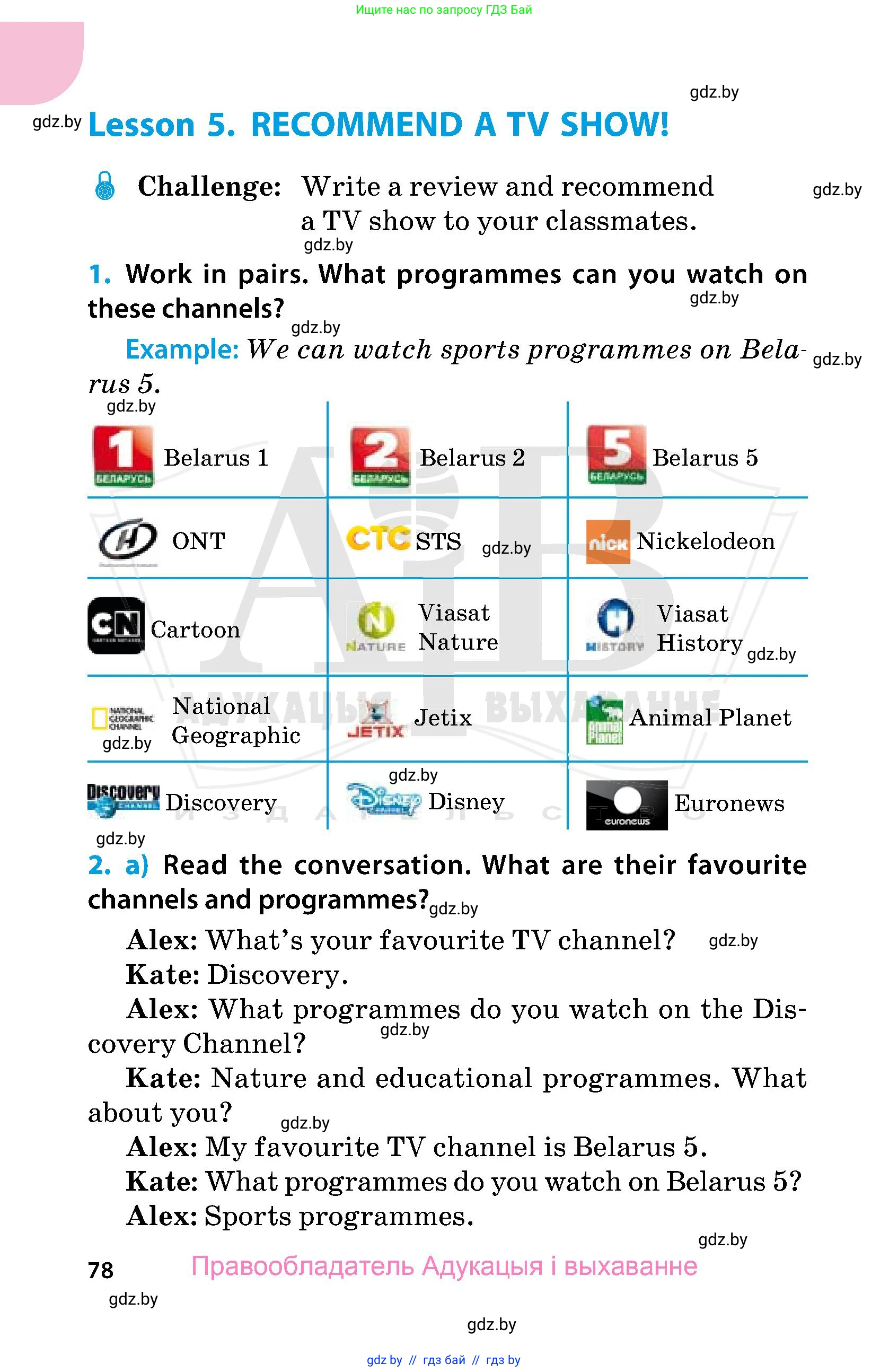 Английский язык (english), 5 класс Учебник, авторы: Демченко Наталья Валентиновна, Севрюкова Татьяна Юрьевна, Наумова Елена Георгиевна, Юхнель Наталья Валентиновна, Лапицкая Людмила Михайловна (Lapitskaya Ludmila), издательство Адукацыя i выхаванне, Минск, 2017, Часть ( Part) 1, страница 78