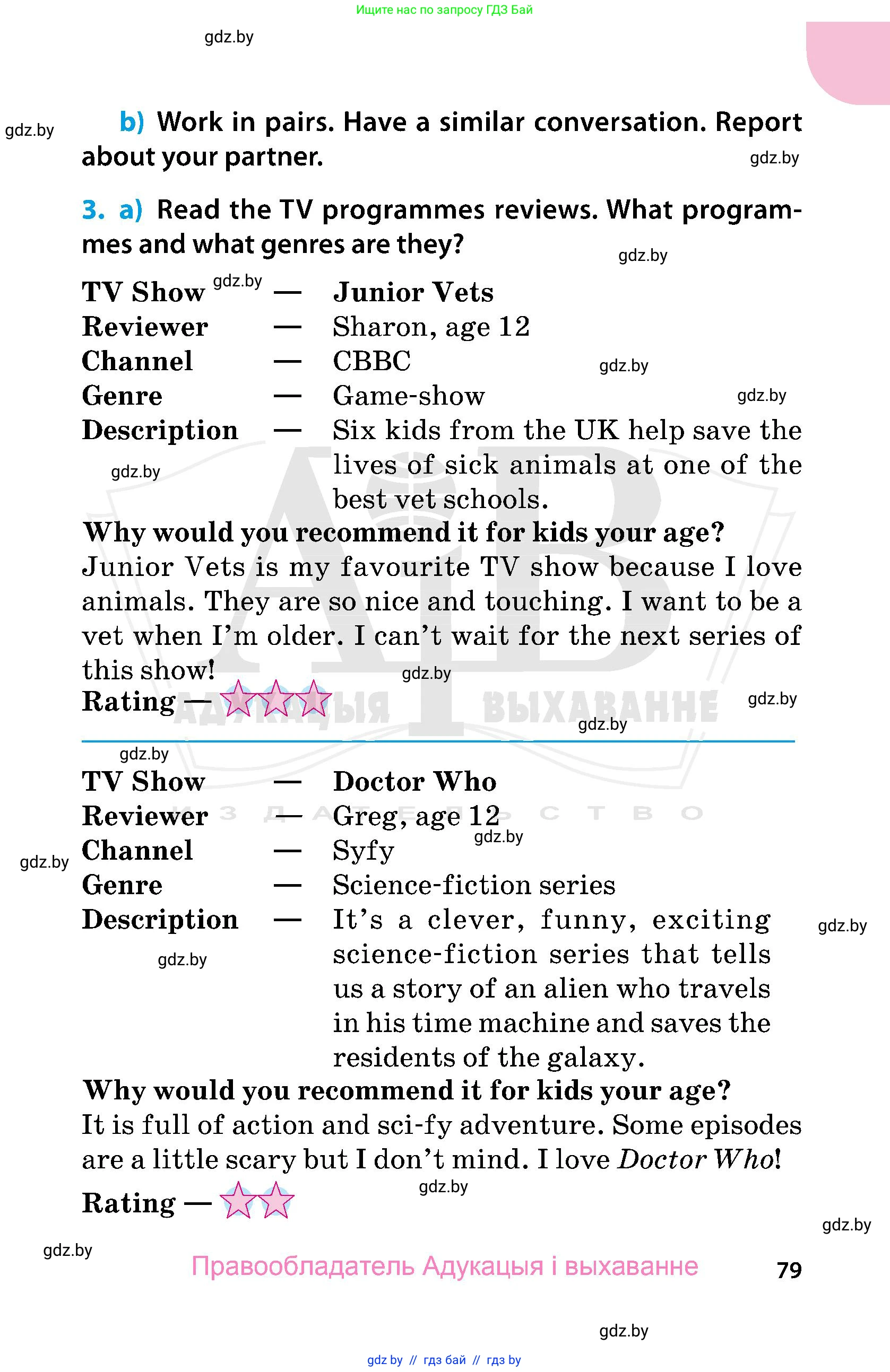 Английский язык (english), 5 класс Учебник, авторы: Демченко Наталья Валентиновна, Севрюкова Татьяна Юрьевна, Наумова Елена Георгиевна, Юхнель Наталья Валентиновна, Лапицкая Людмила Михайловна (Lapitskaya Ludmila), издательство Адукацыя i выхаванне, Минск, 2017, Часть ( Part) 1, страница 79