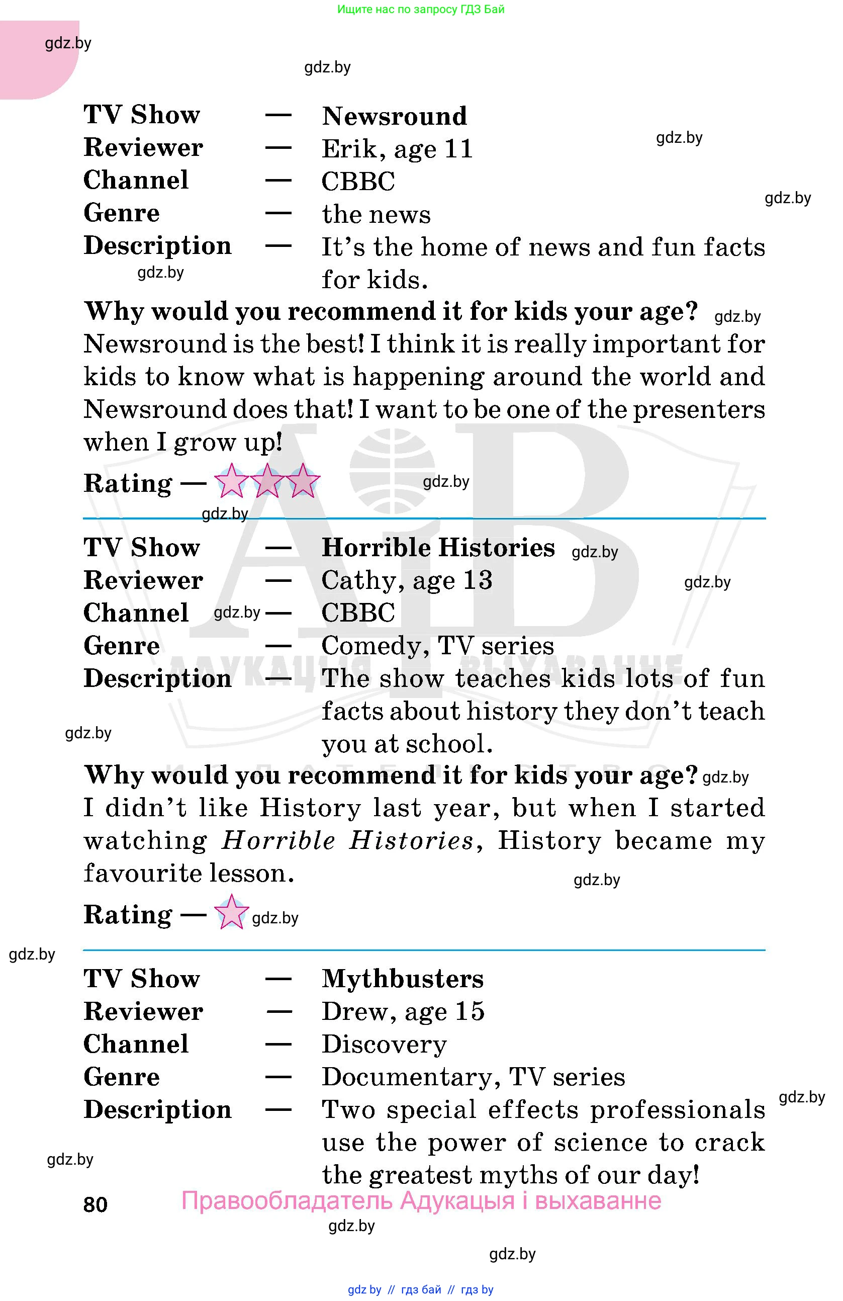 Английский язык (english), 5 класс Учебник, авторы: Демченко Наталья Валентиновна, Севрюкова Татьяна Юрьевна, Наумова Елена Георгиевна, Юхнель Наталья Валентиновна, Лапицкая Людмила Михайловна (Lapitskaya Ludmila), издательство Адукацыя i выхаванне, Минск, 2017, страница 80