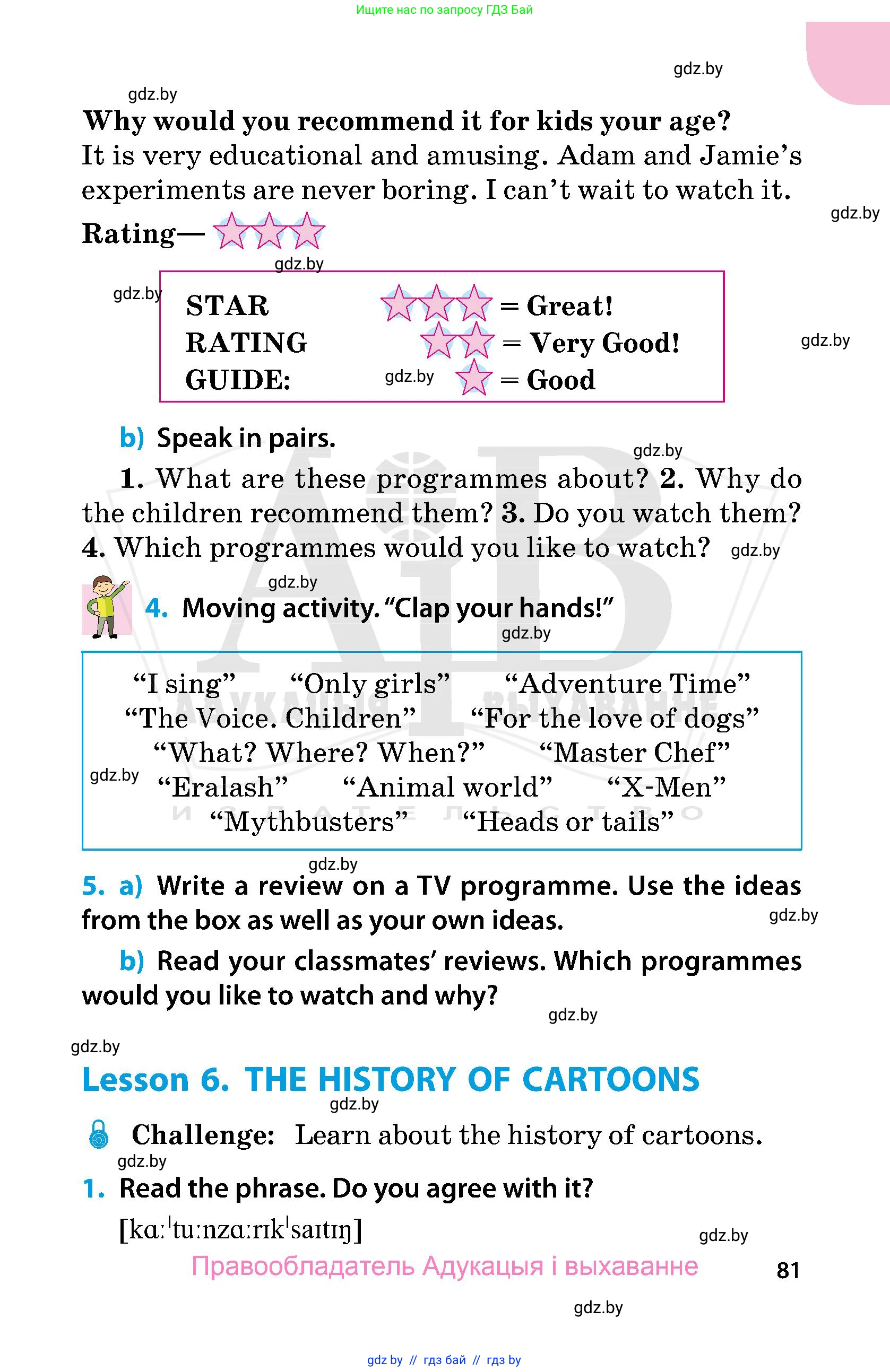 Английский язык (english), 5 класс Учебник, авторы: Демченко Наталья Валентиновна, Севрюкова Татьяна Юрьевна, Наумова Елена Георгиевна, Юхнель Наталья Валентиновна, Лапицкая Людмила Михайловна (Lapitskaya Ludmila), издательство Адукацыя i выхаванне, Минск, 2017, Часть ( Part) 1, страница 81