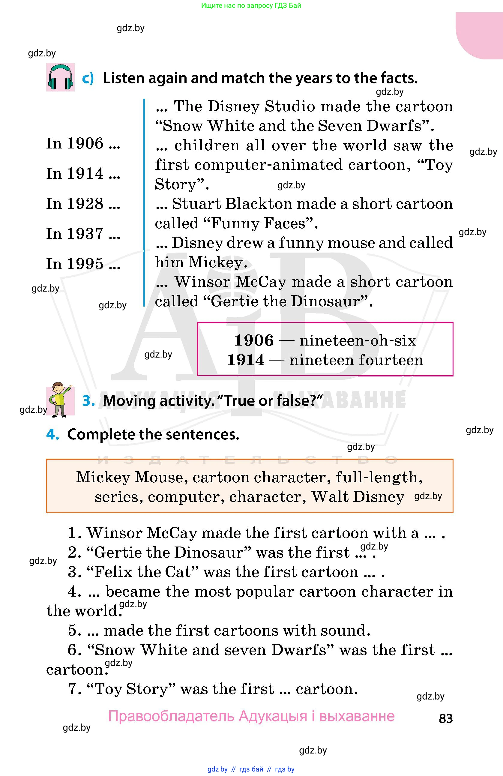 Английский язык (english), 5 класс Учебник, авторы: Демченко Наталья Валентиновна, Севрюкова Татьяна Юрьевна, Наумова Елена Георгиевна, Юхнель Наталья Валентиновна, Лапицкая Людмила Михайловна (Lapitskaya Ludmila), издательство Адукацыя i выхаванне, Минск, 2017, Часть ( Part) 1, страница 83