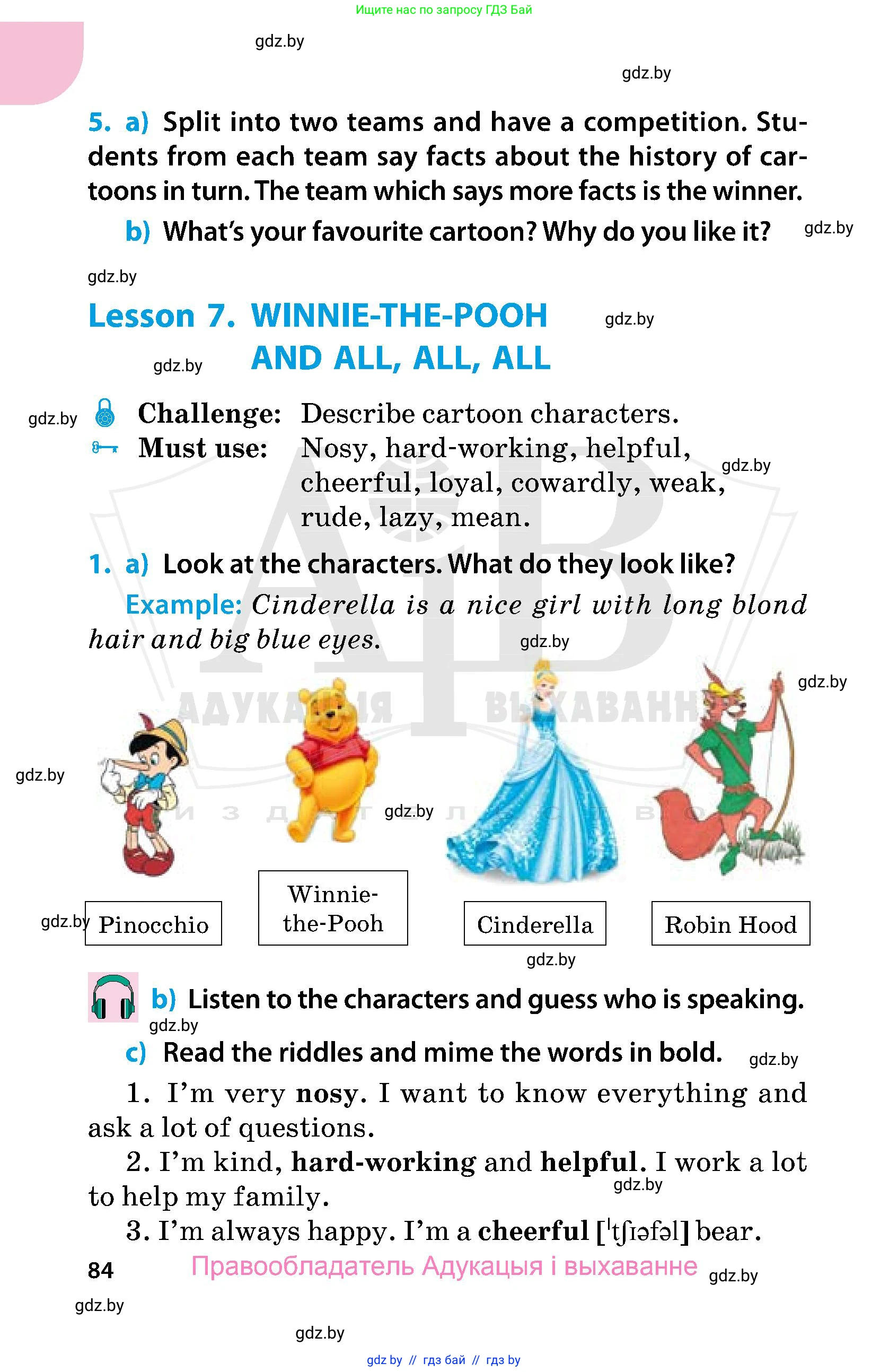 Английский язык (english), 5 класс Учебник, авторы: Демченко Наталья Валентиновна, Севрюкова Татьяна Юрьевна, Наумова Елена Георгиевна, Юхнель Наталья Валентиновна, Лапицкая Людмила Михайловна (Lapitskaya Ludmila), издательство Адукацыя i выхаванне, Минск, 2017, Часть ( Part) 1, страница 84