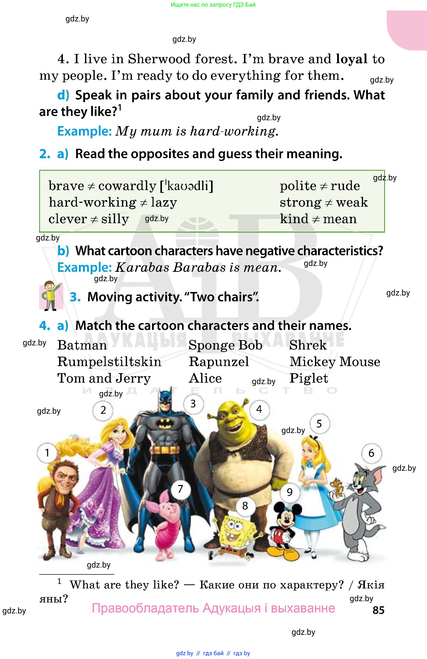 Английский язык (english), 5 класс Учебник, авторы: Демченко Наталья Валентиновна, Севрюкова Татьяна Юрьевна, Наумова Елена Георгиевна, Юхнель Наталья Валентиновна, Лапицкая Людмила Михайловна (Lapitskaya Ludmila), издательство Адукацыя i выхаванне, Минск, 2017, Часть ( Part) 1, страница 85
